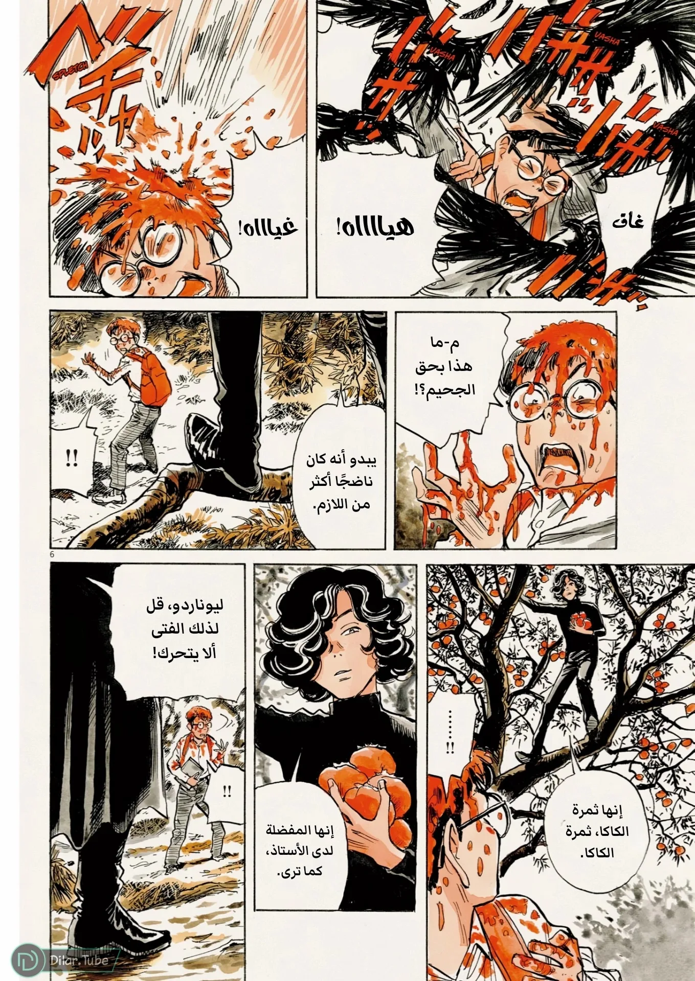 الصفحة 6