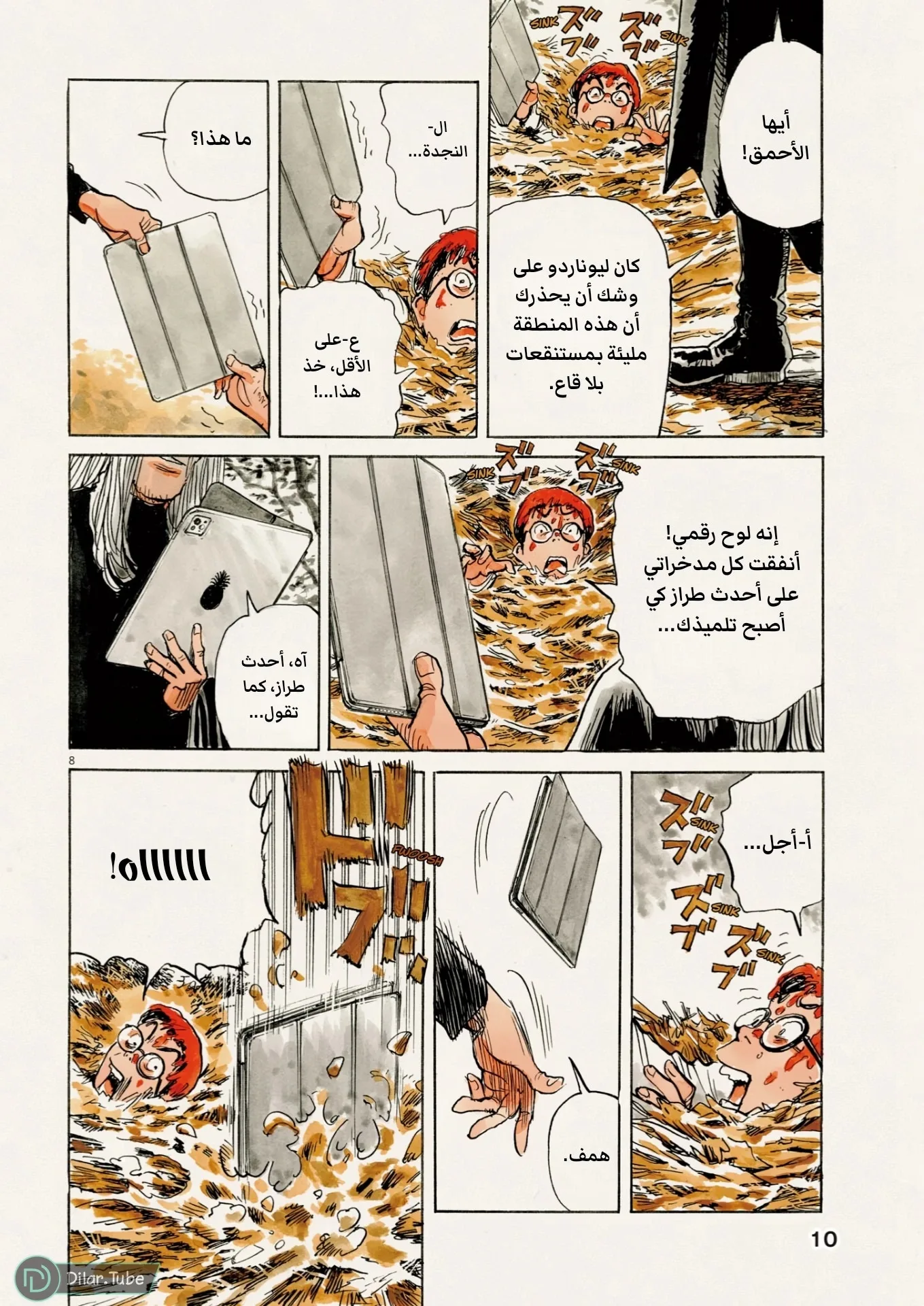 الصفحة 8