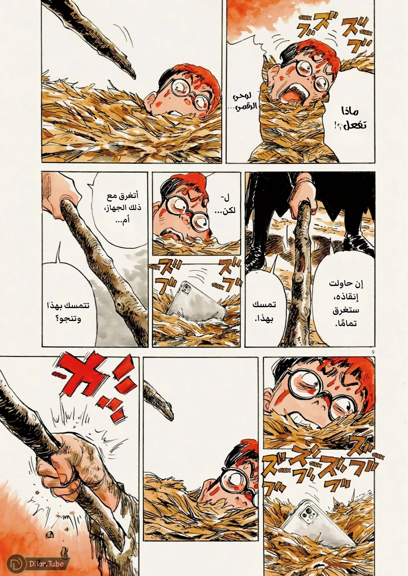 الصفحة 9