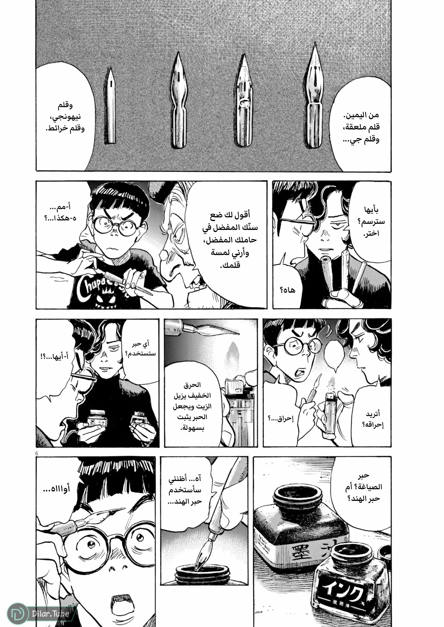 الصفحة 6