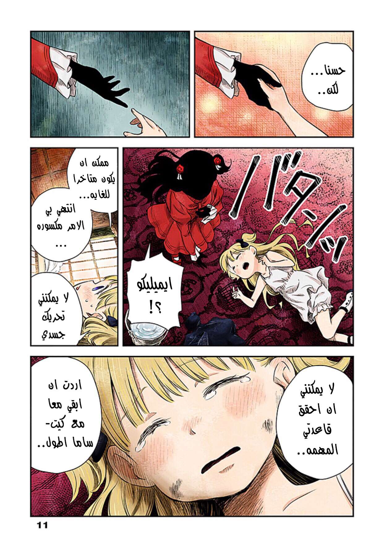 الصفحة 11