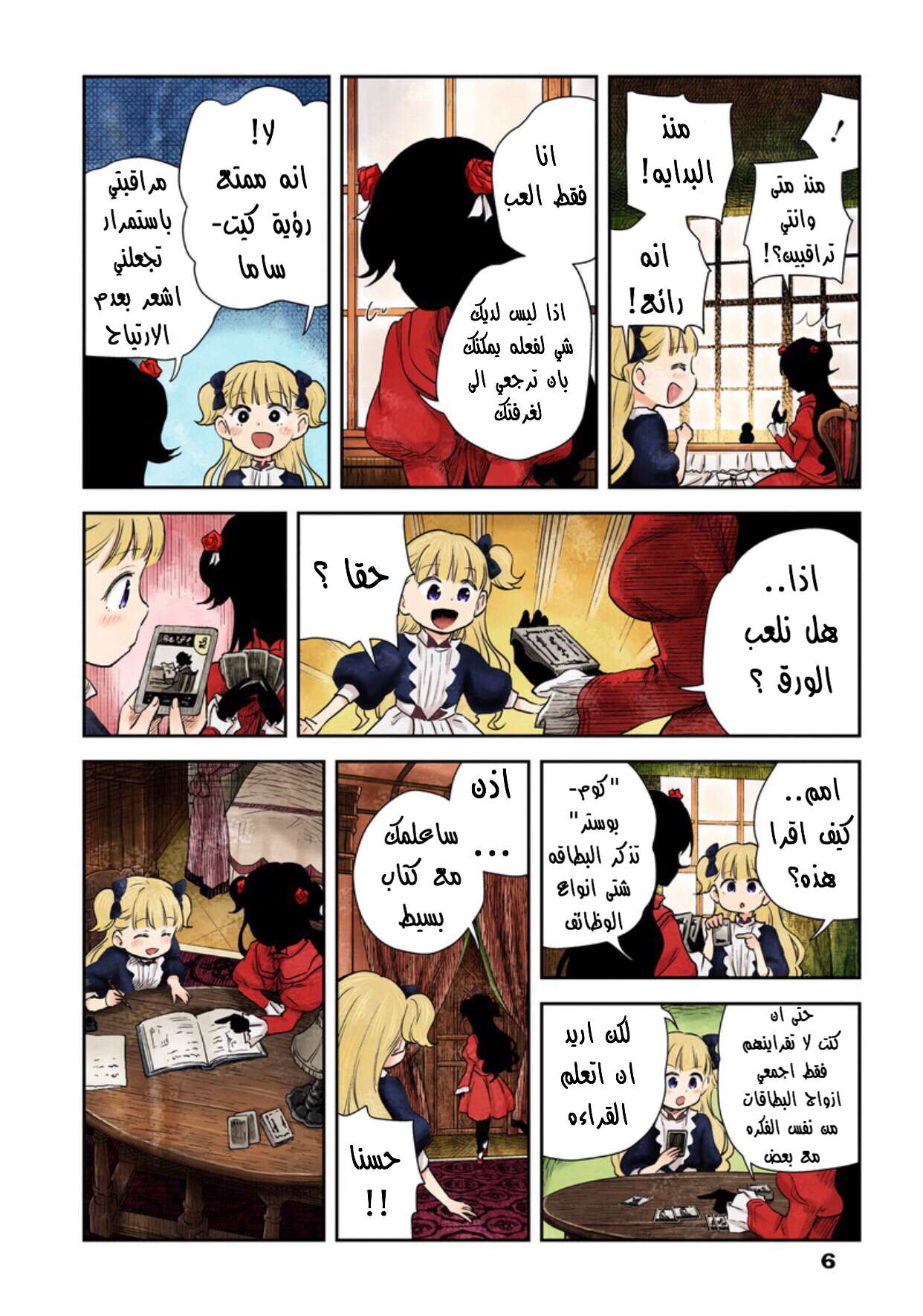 الصفحة 6