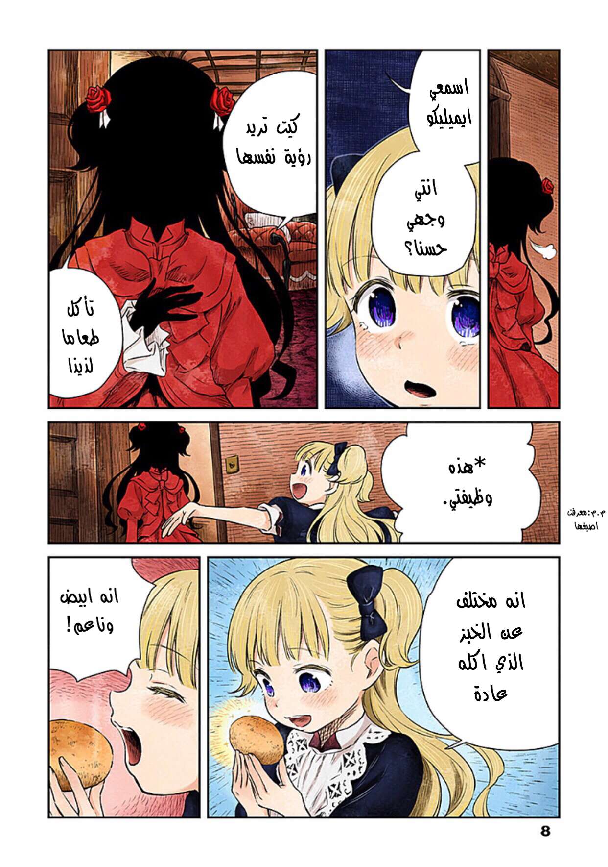 الصفحة 8
