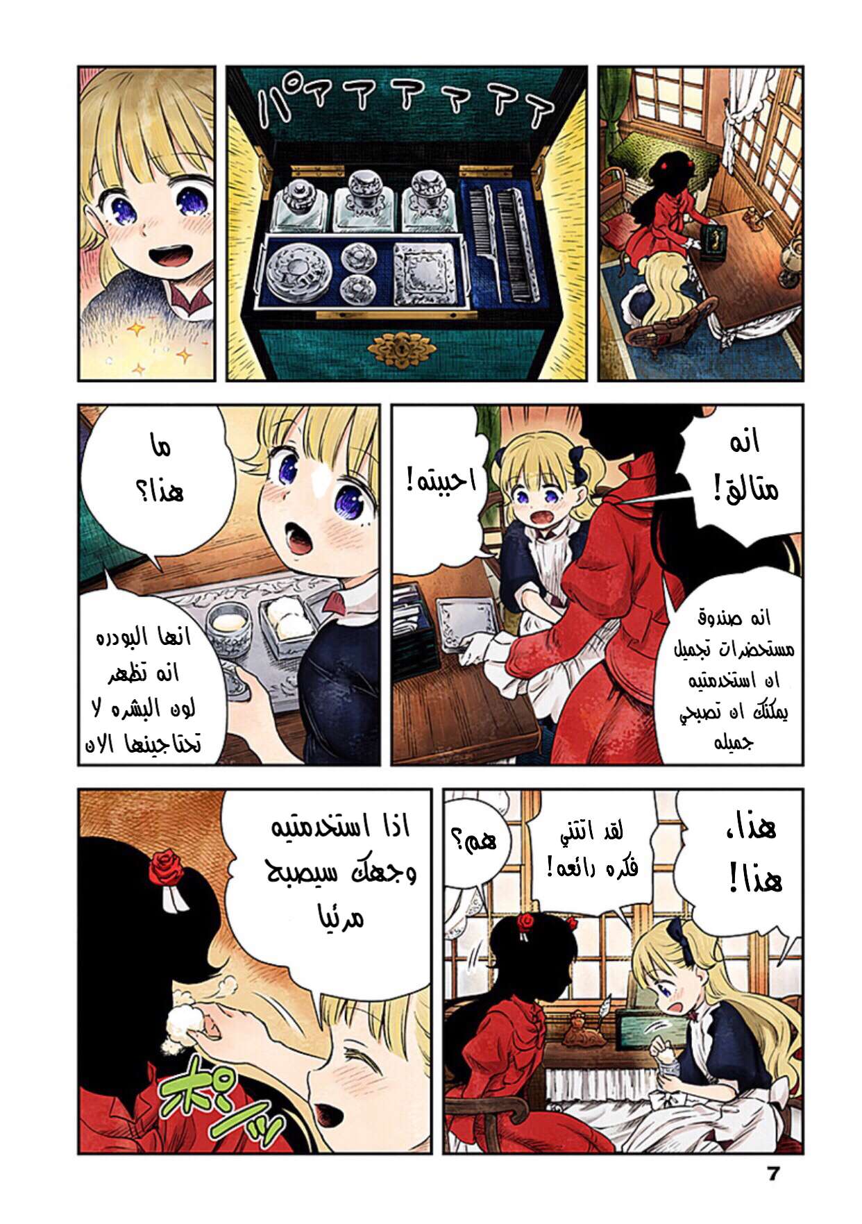 الصفحة 7