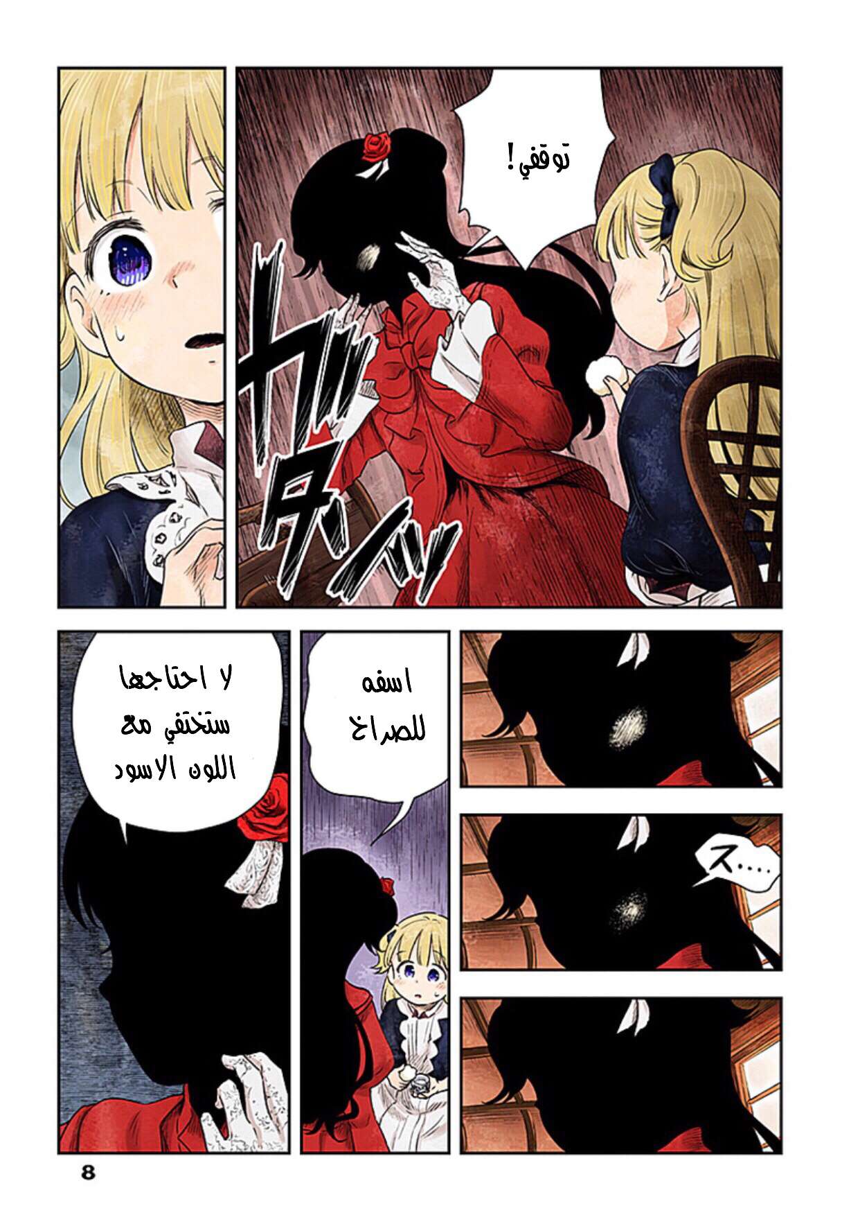 الصفحة 8