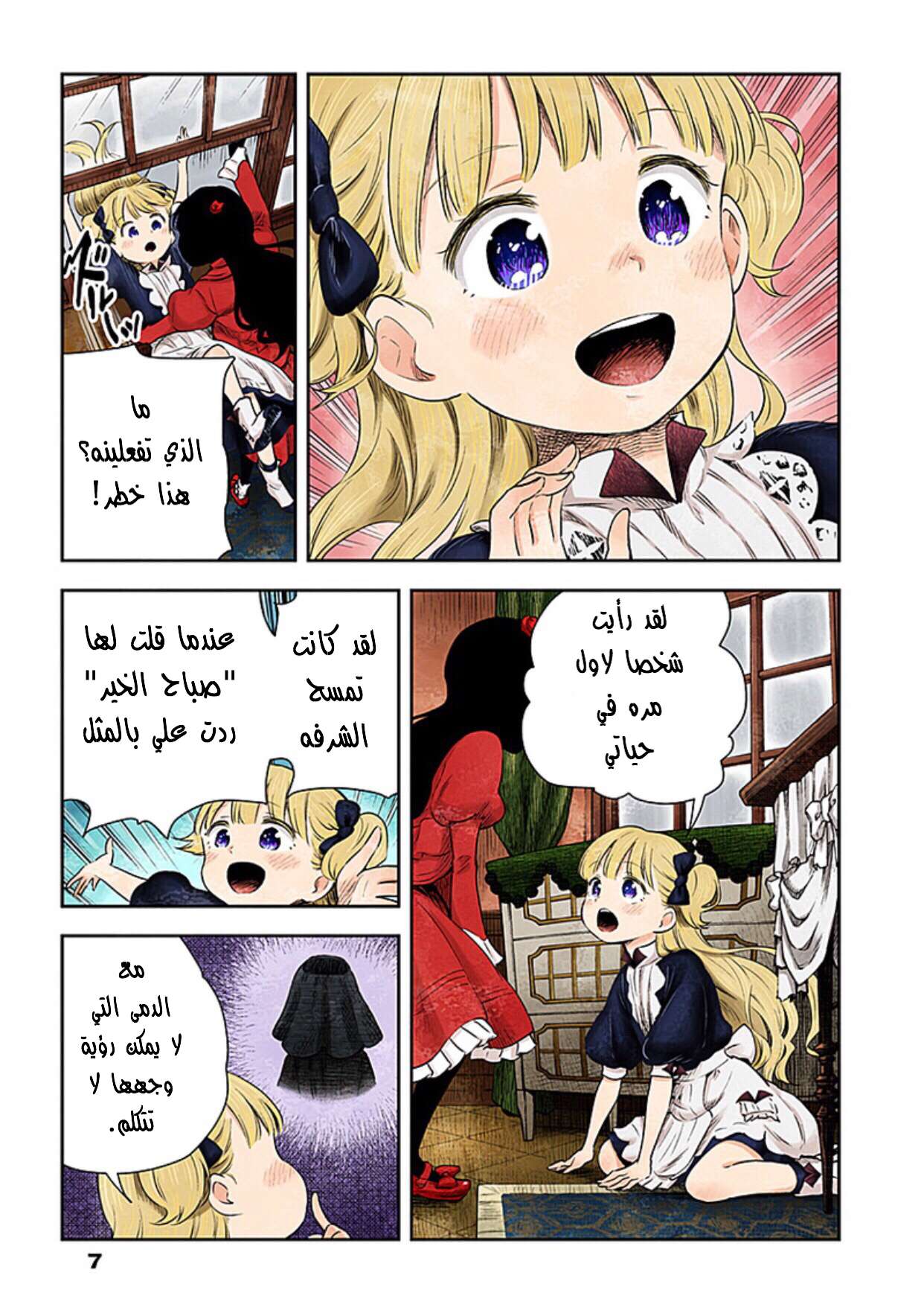 الصفحة 7