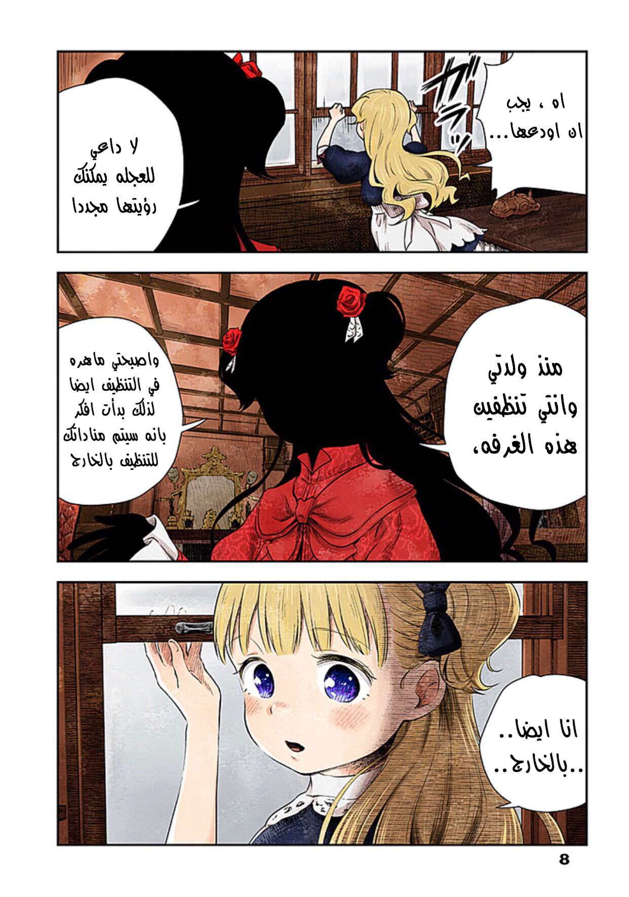 الصفحة 8