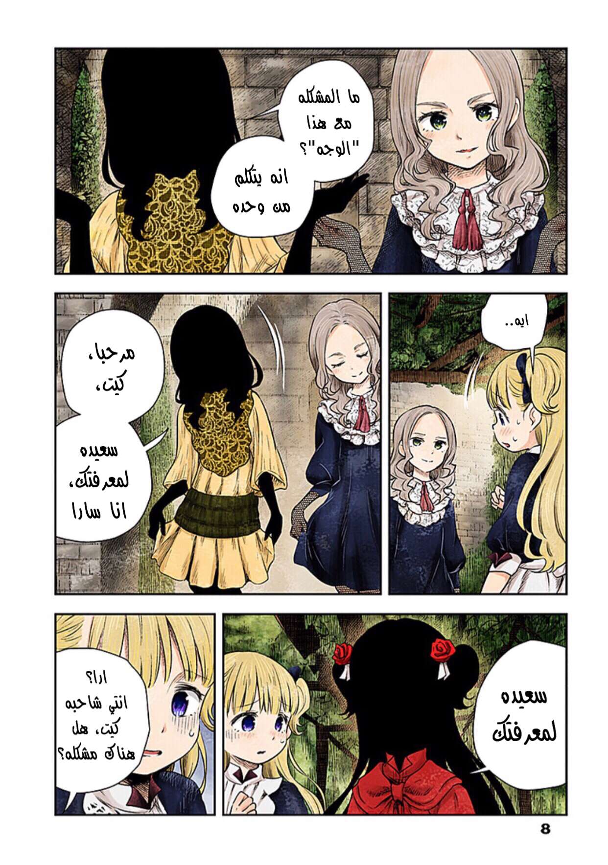 الصفحة 8