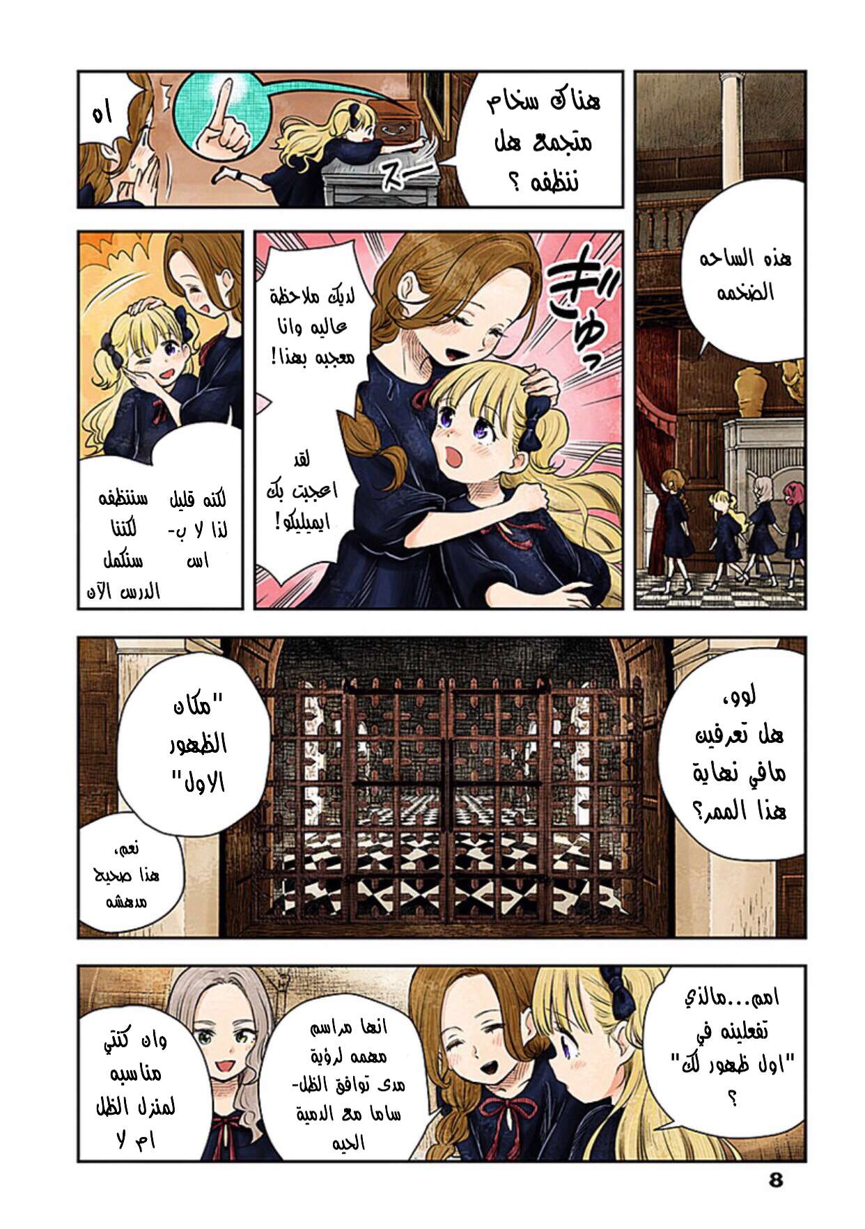الصفحة 8