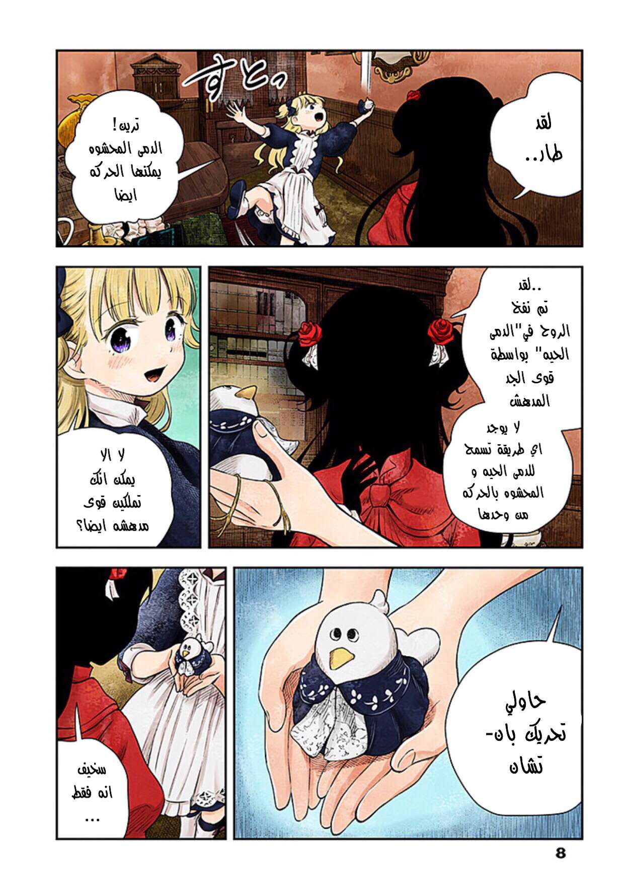 الصفحة 8