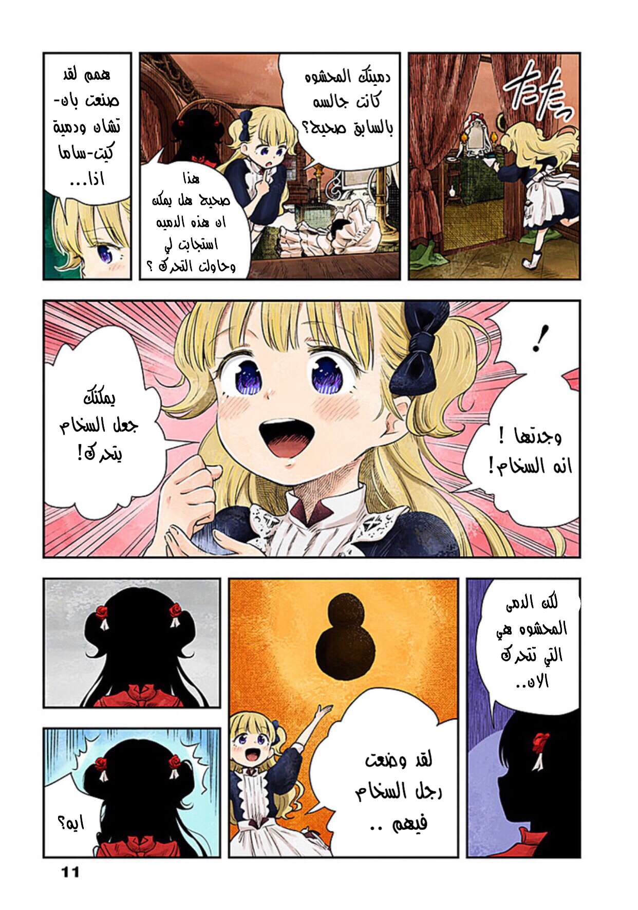 الصفحة 11