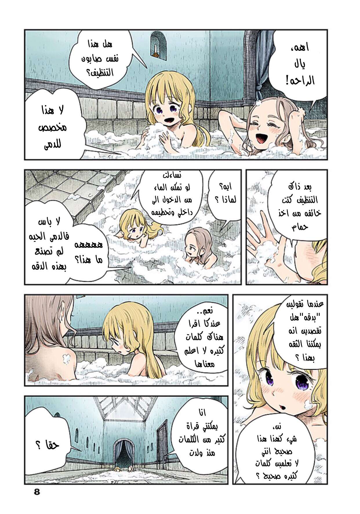 الصفحة 8