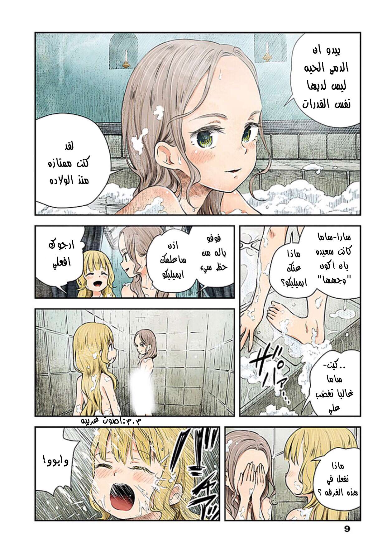 الصفحة 9