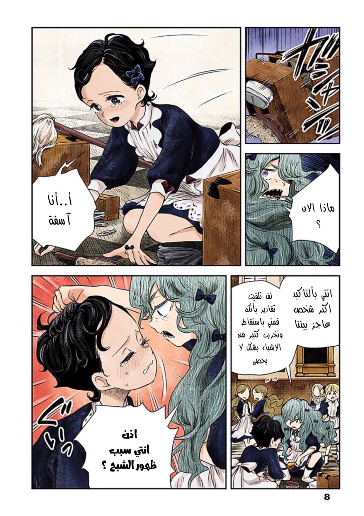 الصفحة 8