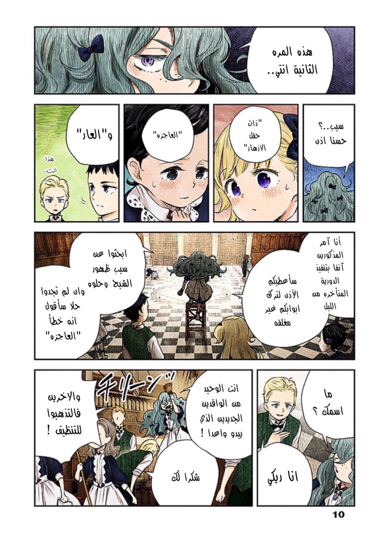 الصفحة 10