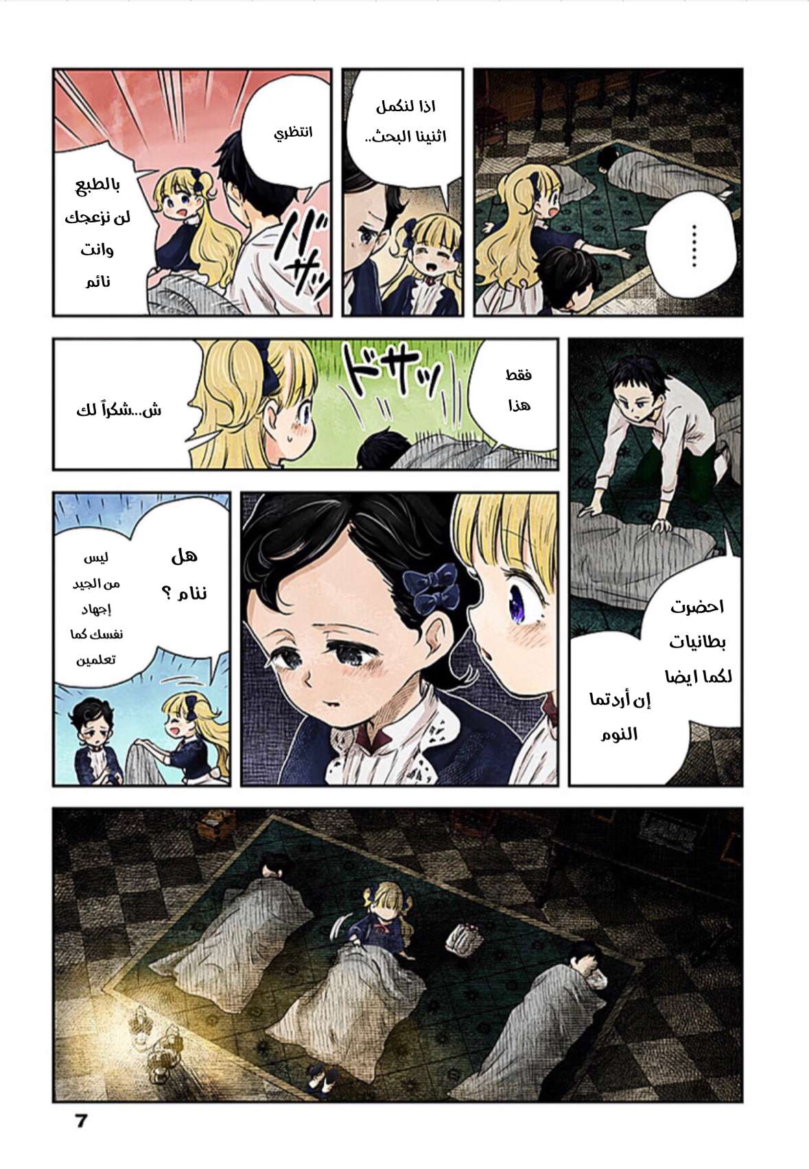 الصفحة 7