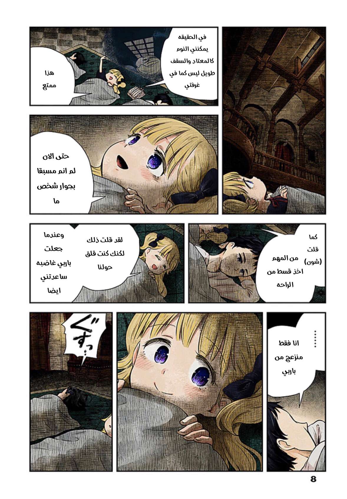 الصفحة 8