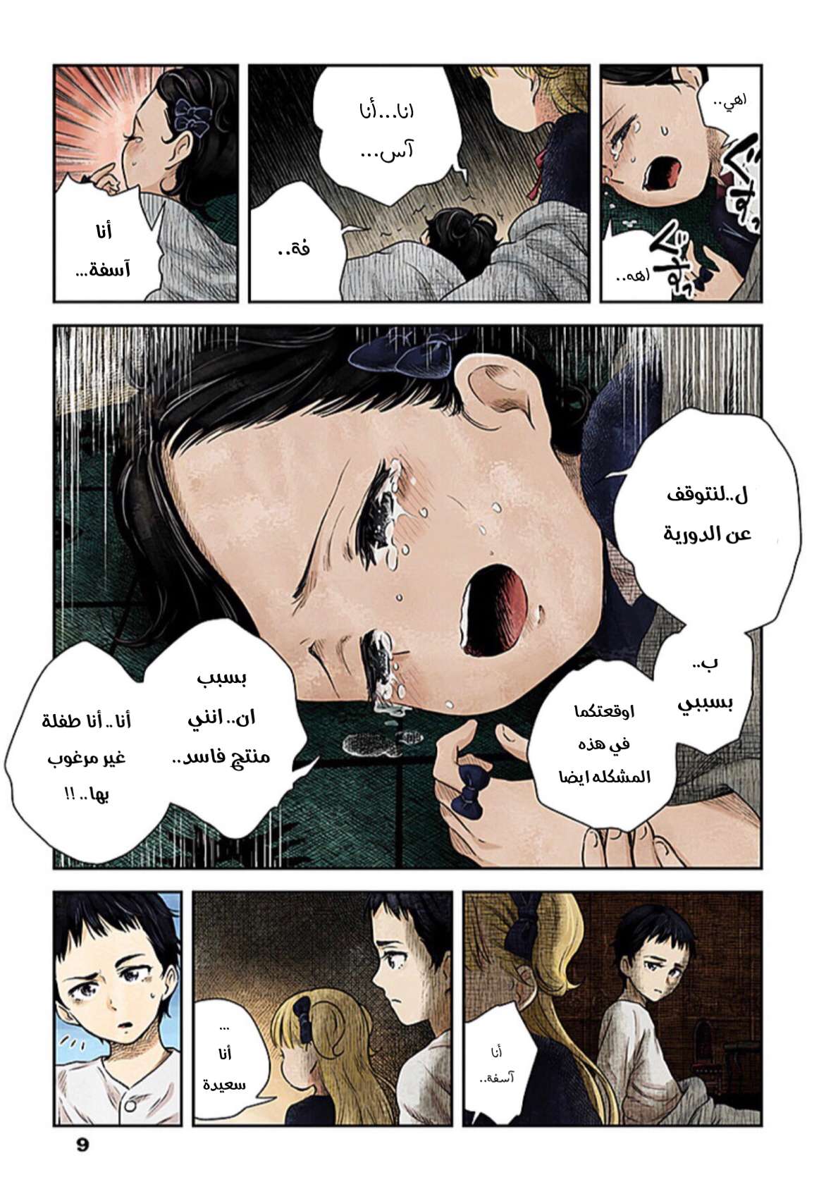 الصفحة 9