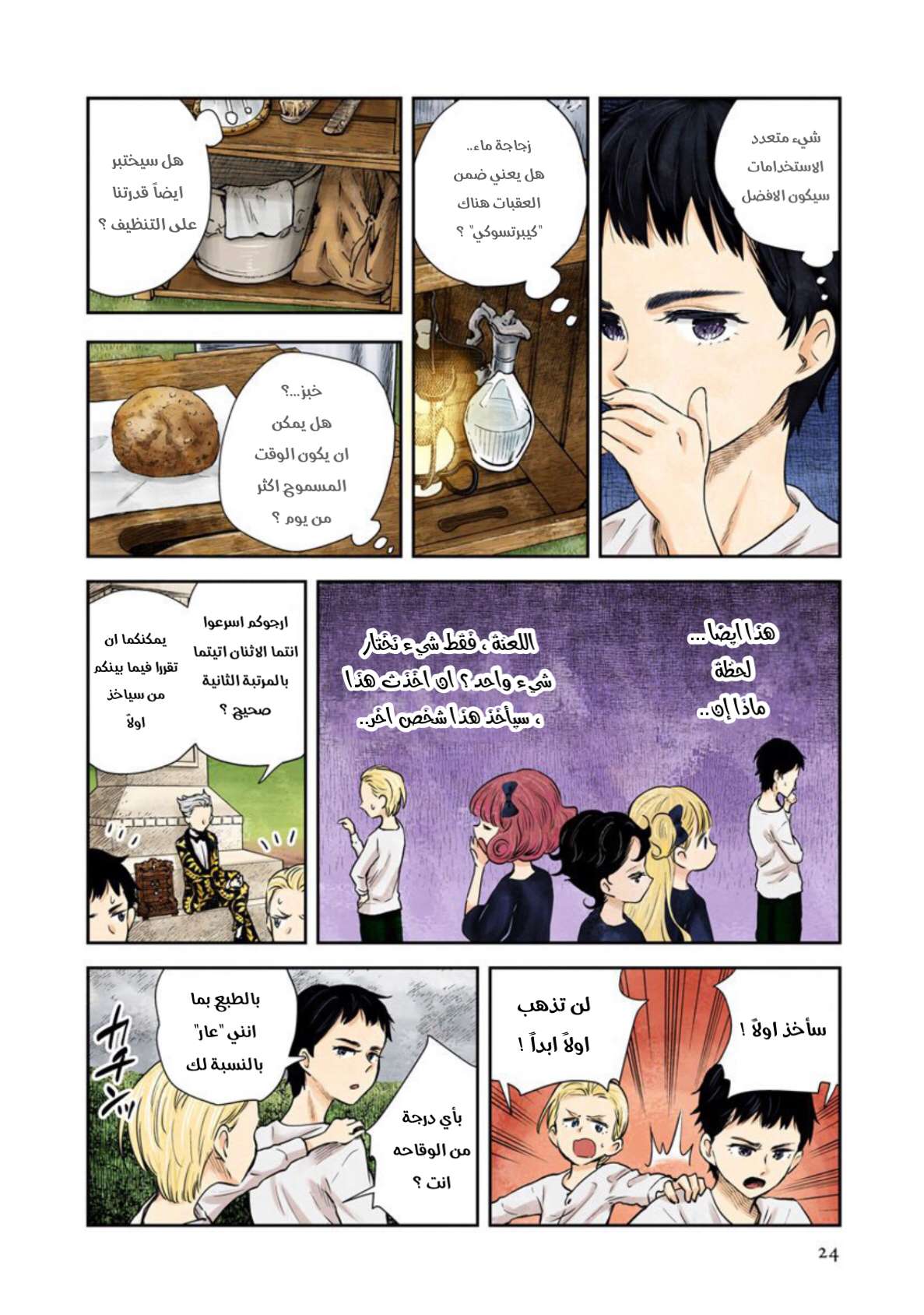 الصفحة 8