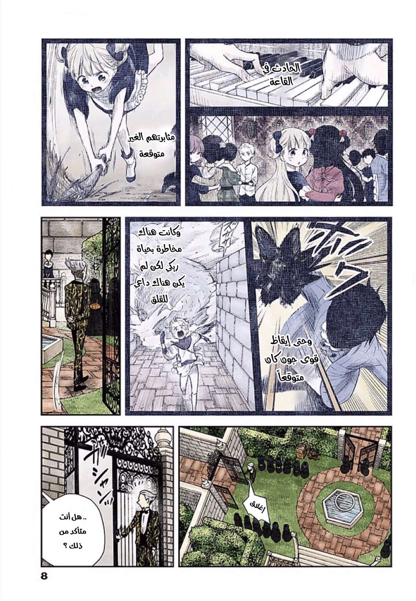 الصفحة 8