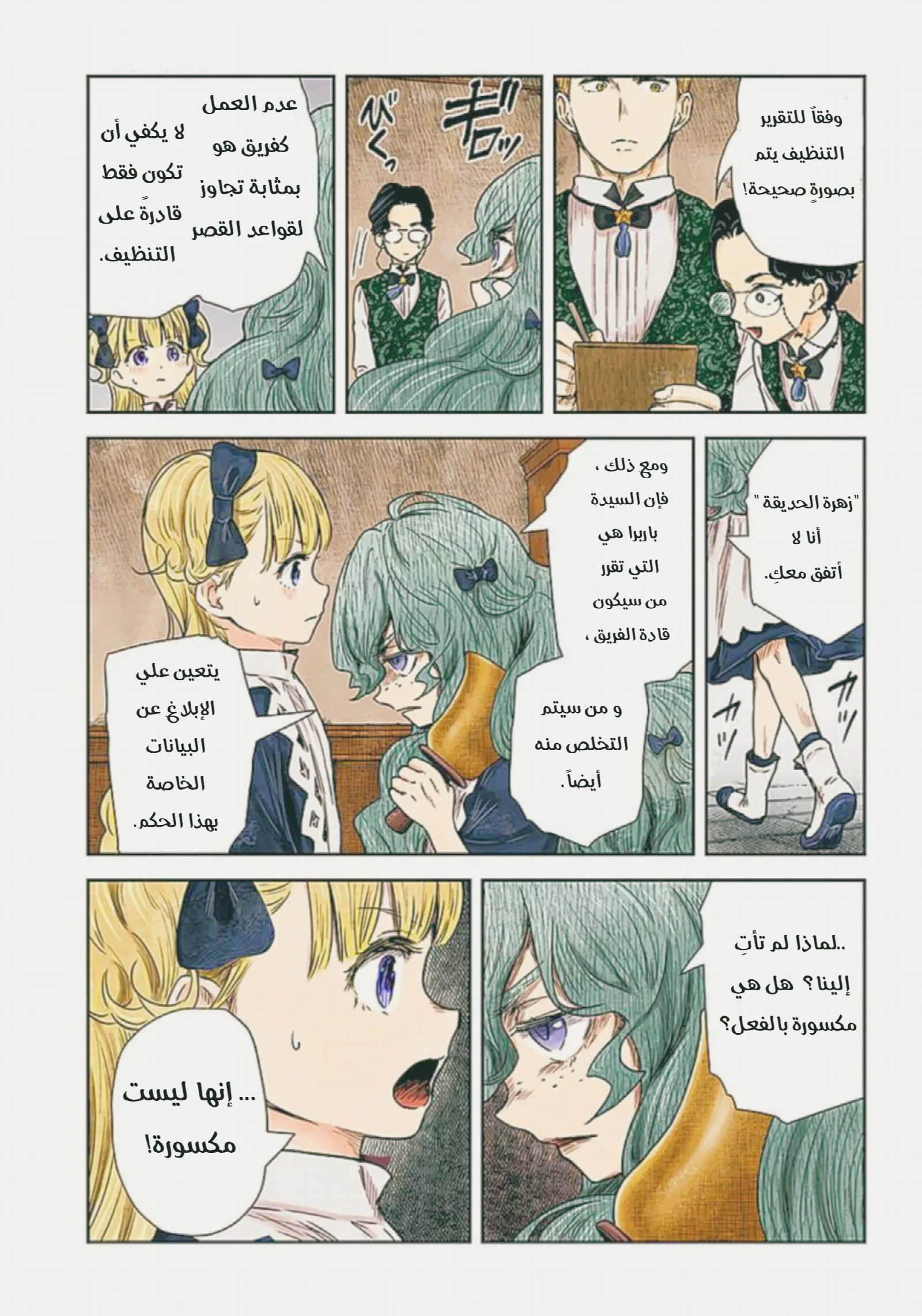 الصفحة 7