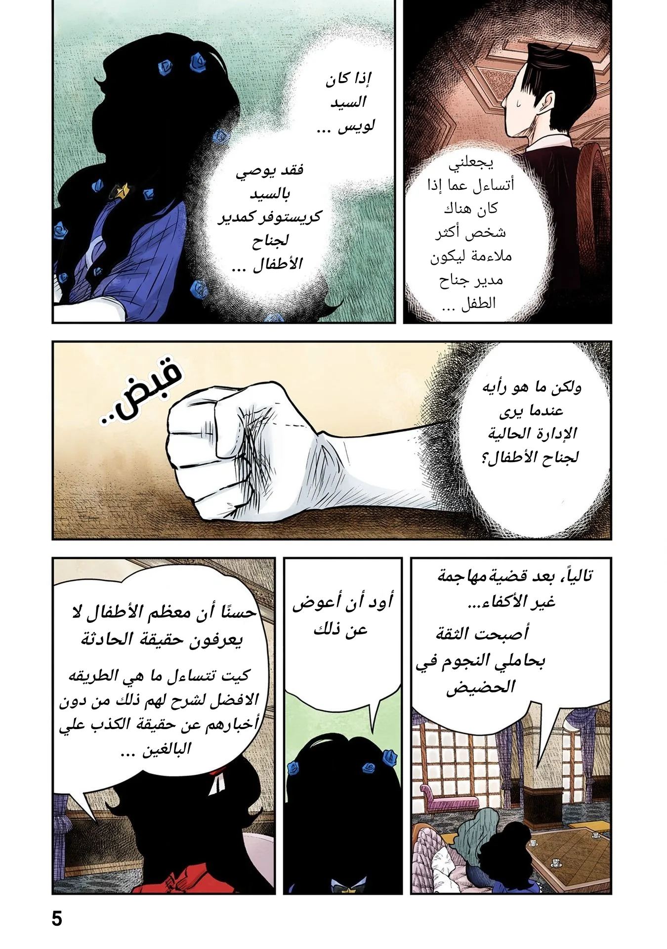 الصفحة 5
