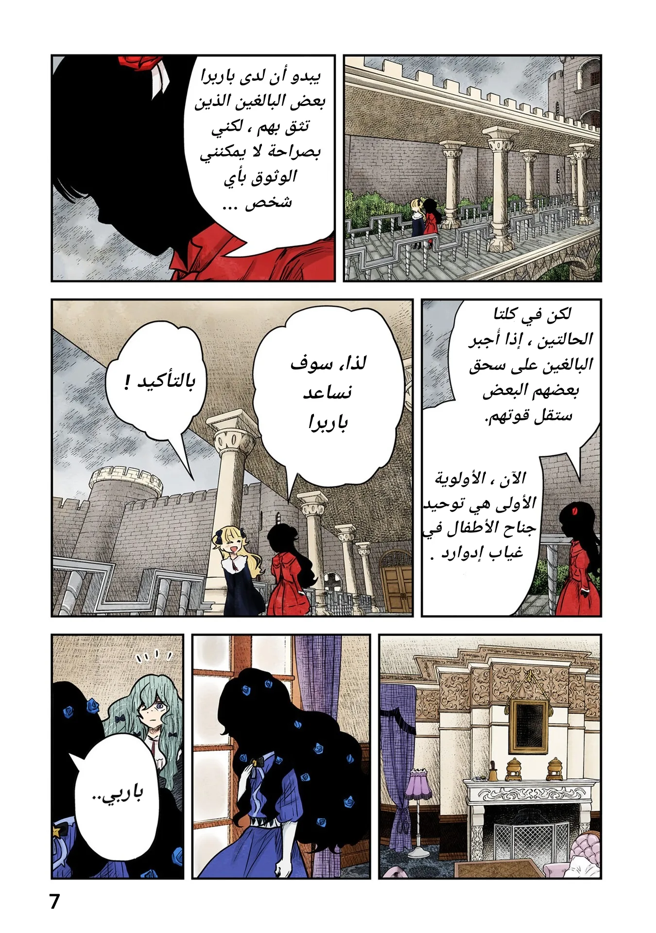 الصفحة 7