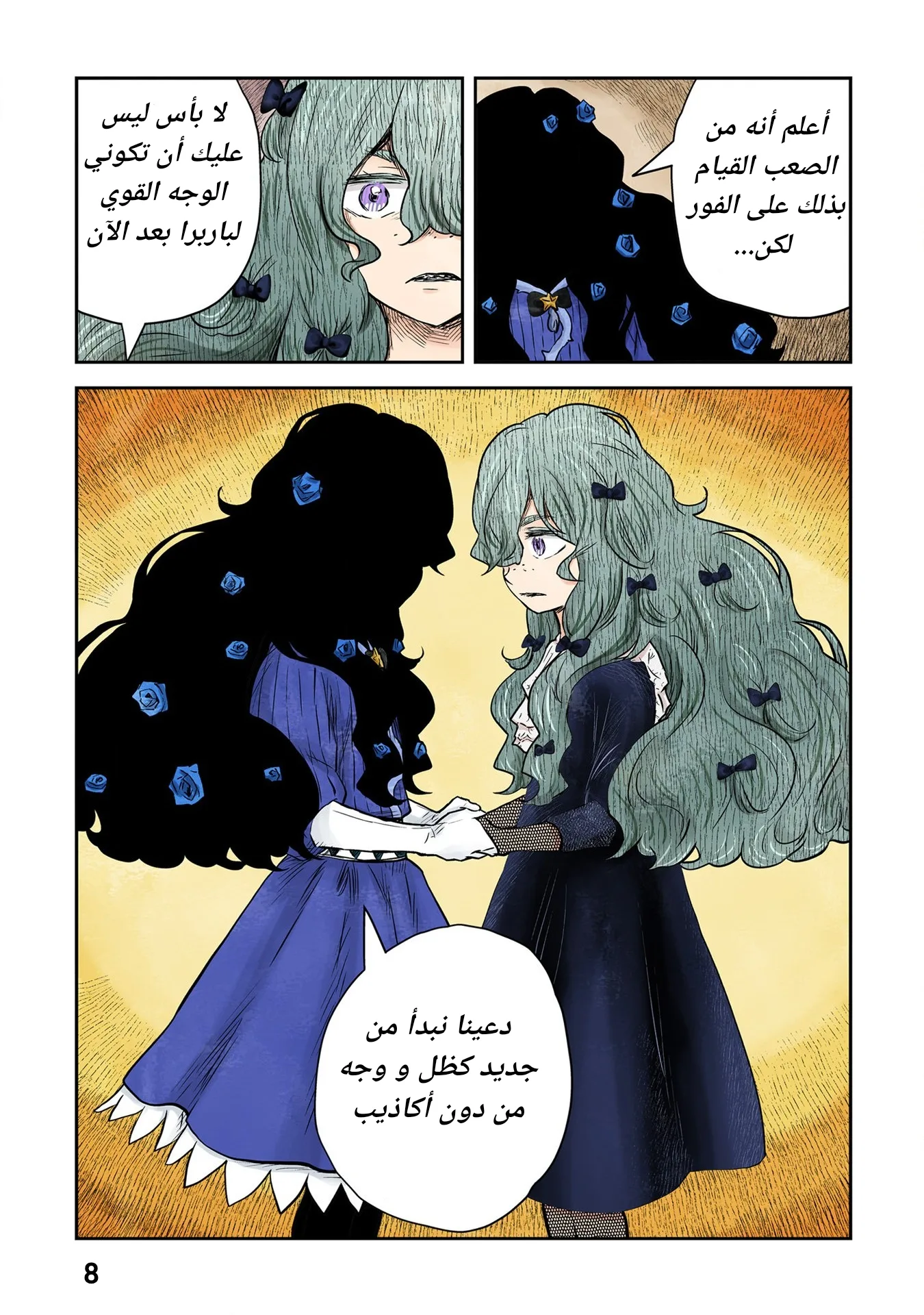 الصفحة 8
