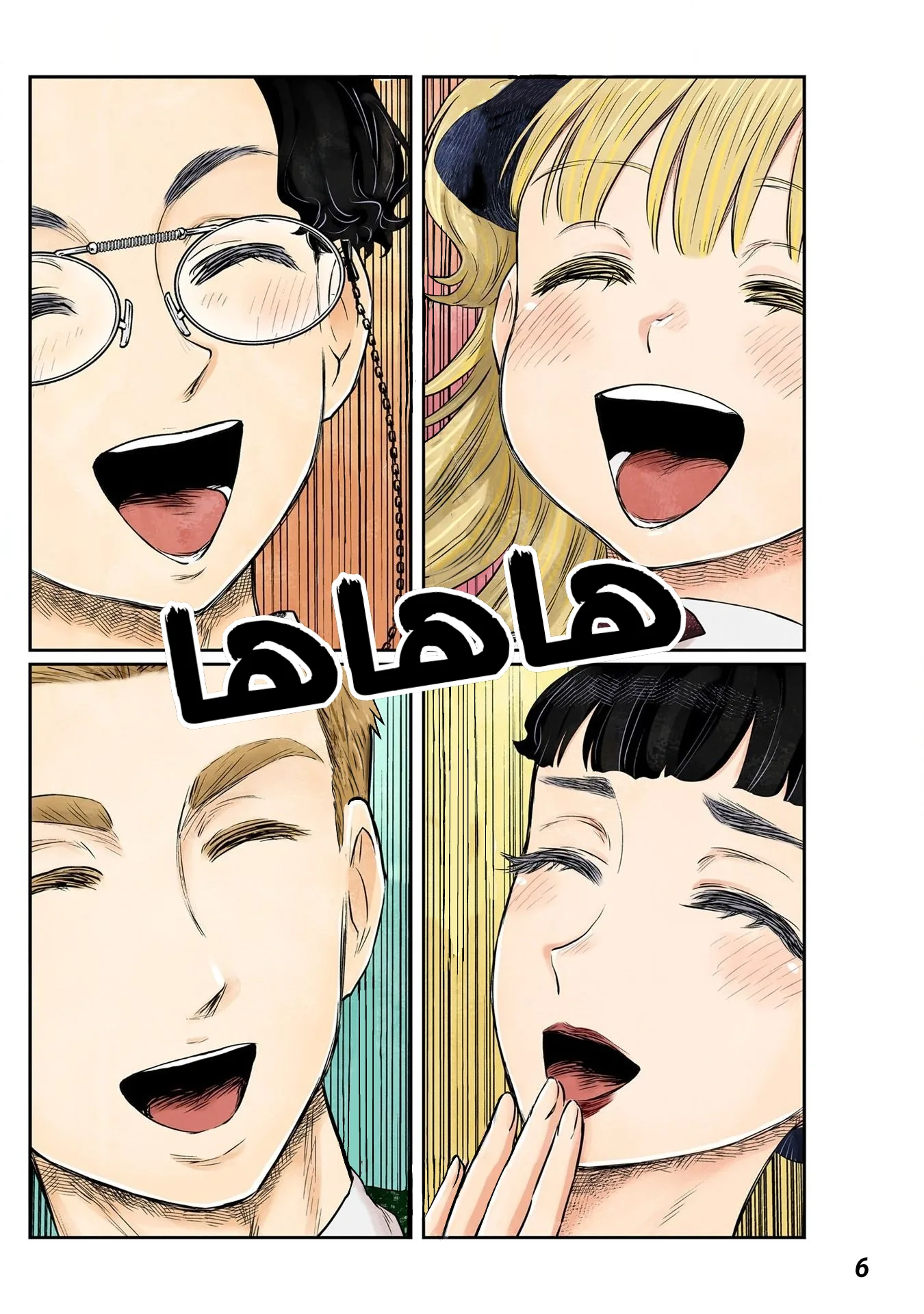 الصفحة 6