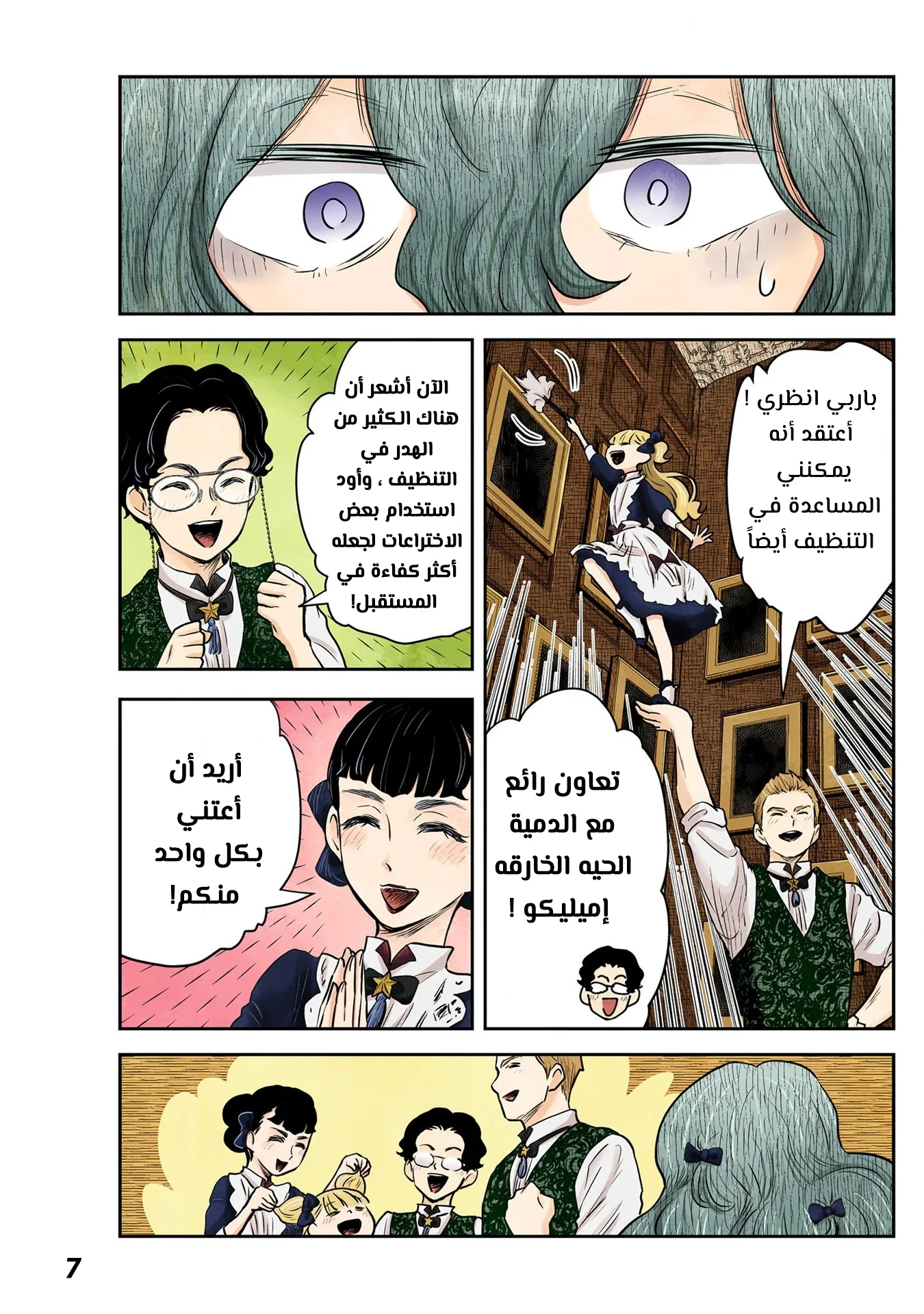 الصفحة 7