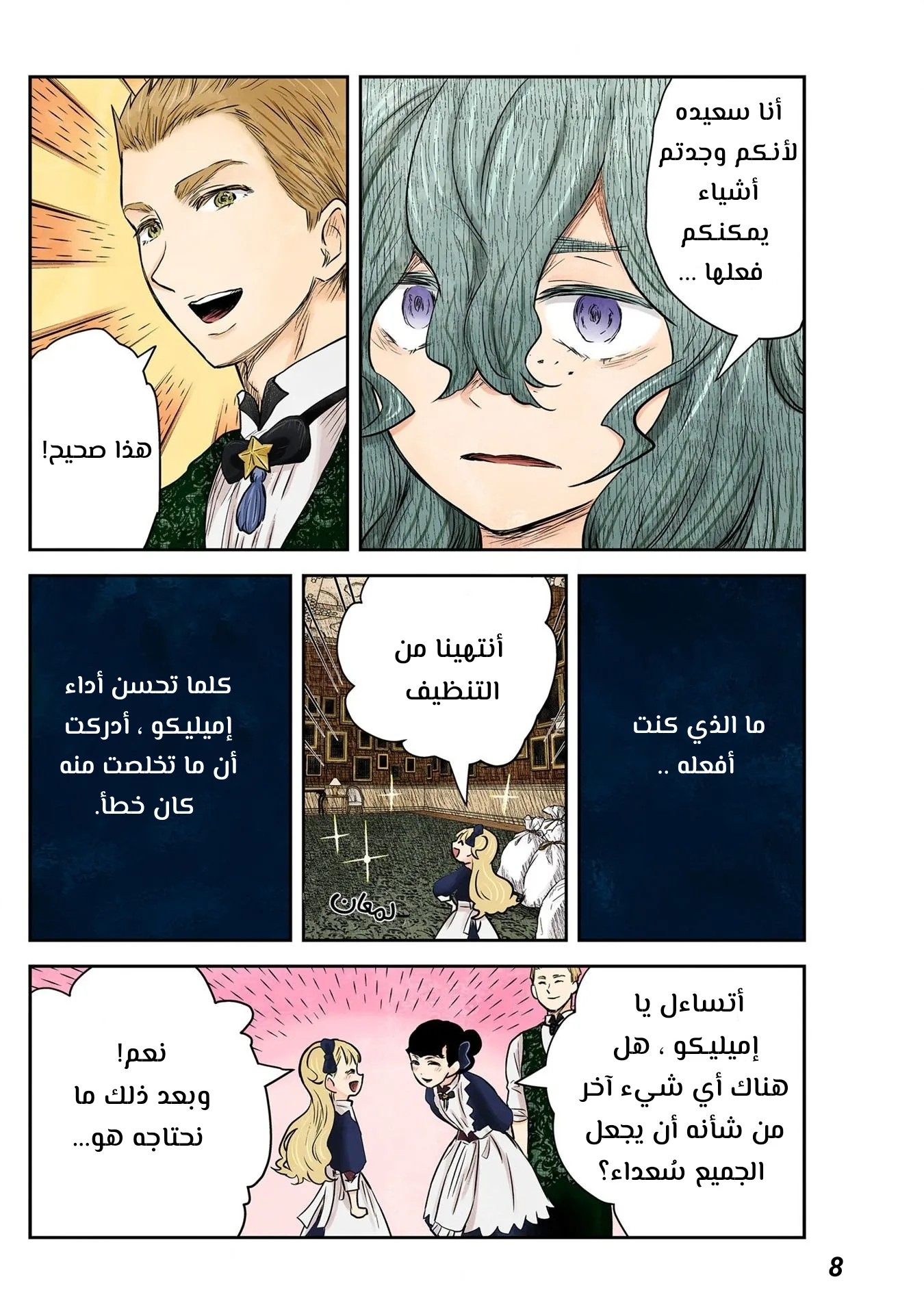 الصفحة 8