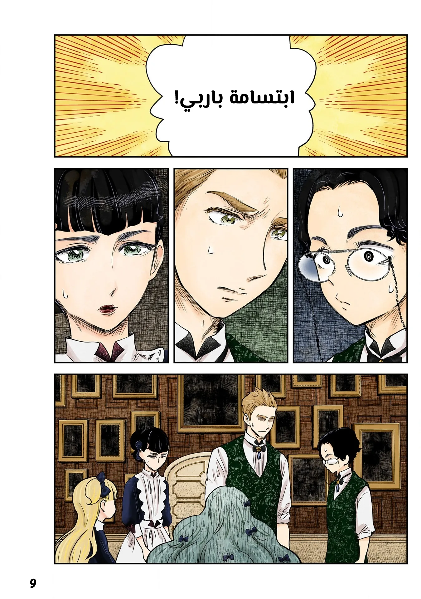الصفحة 9