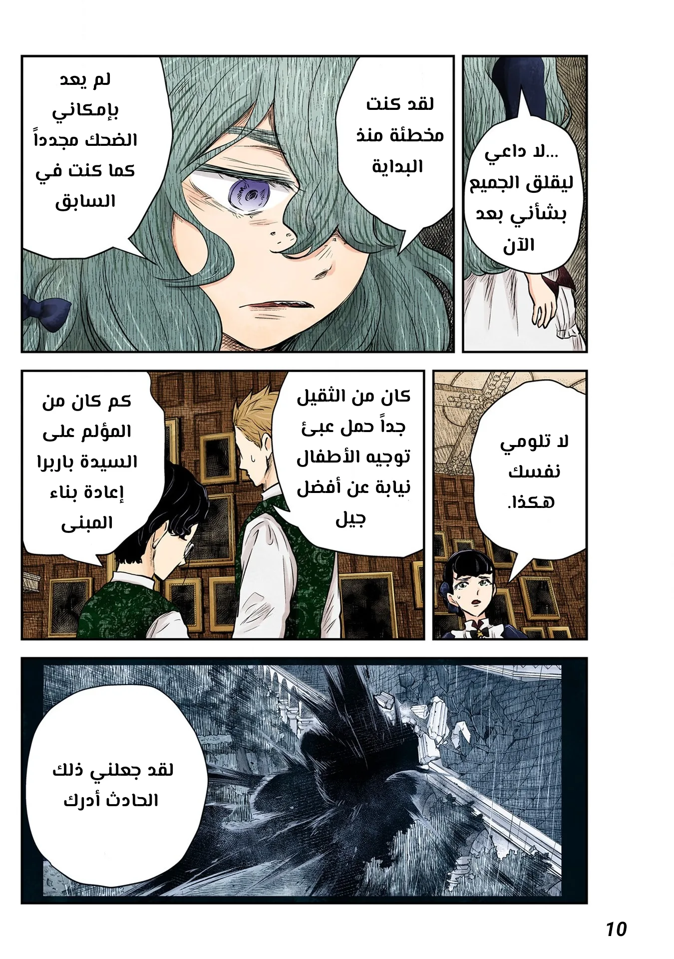 الصفحة 10
