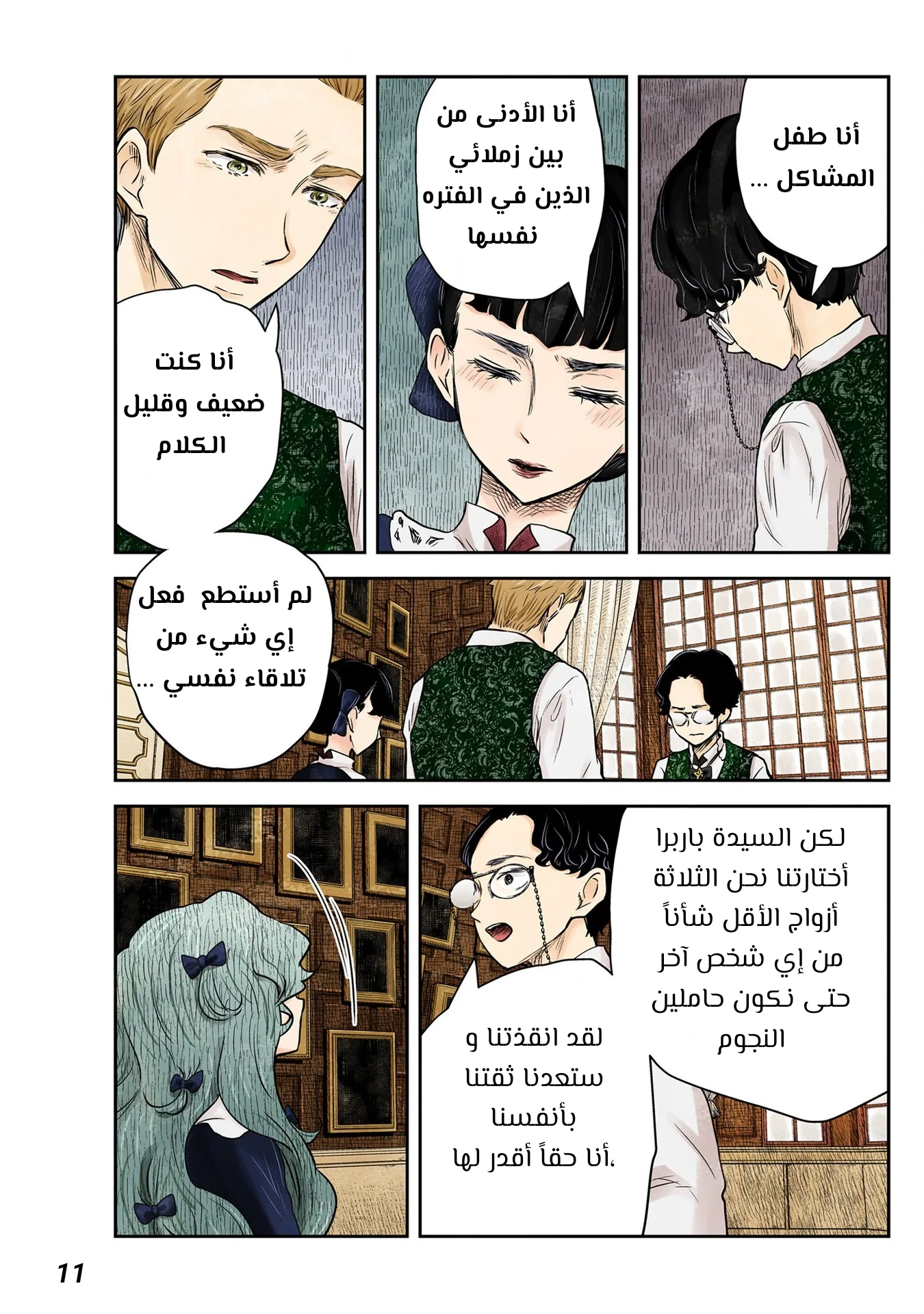 الصفحة 11