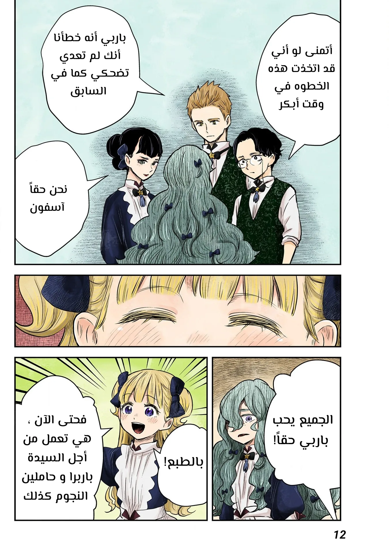 الصفحة 12