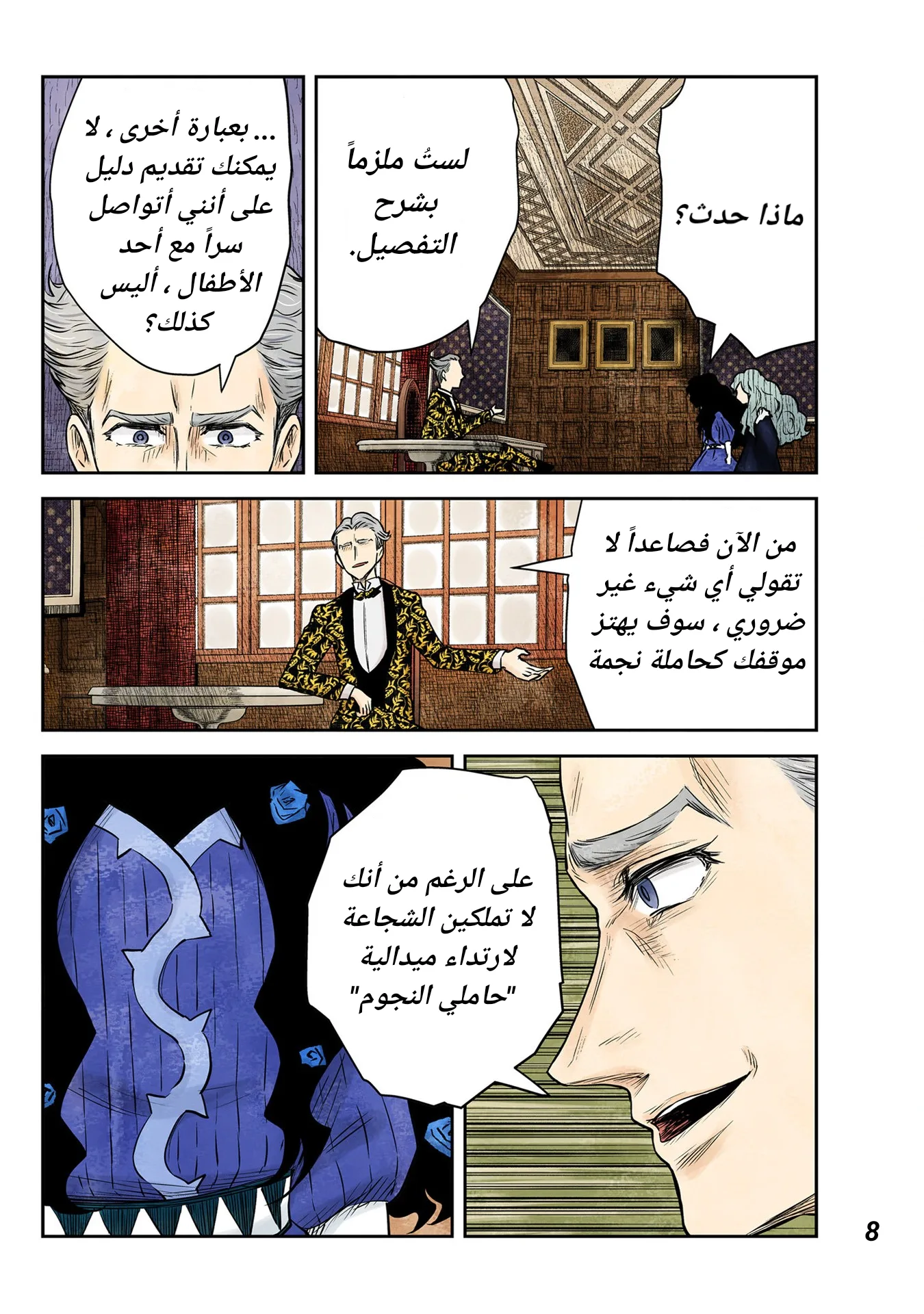 الصفحة 8