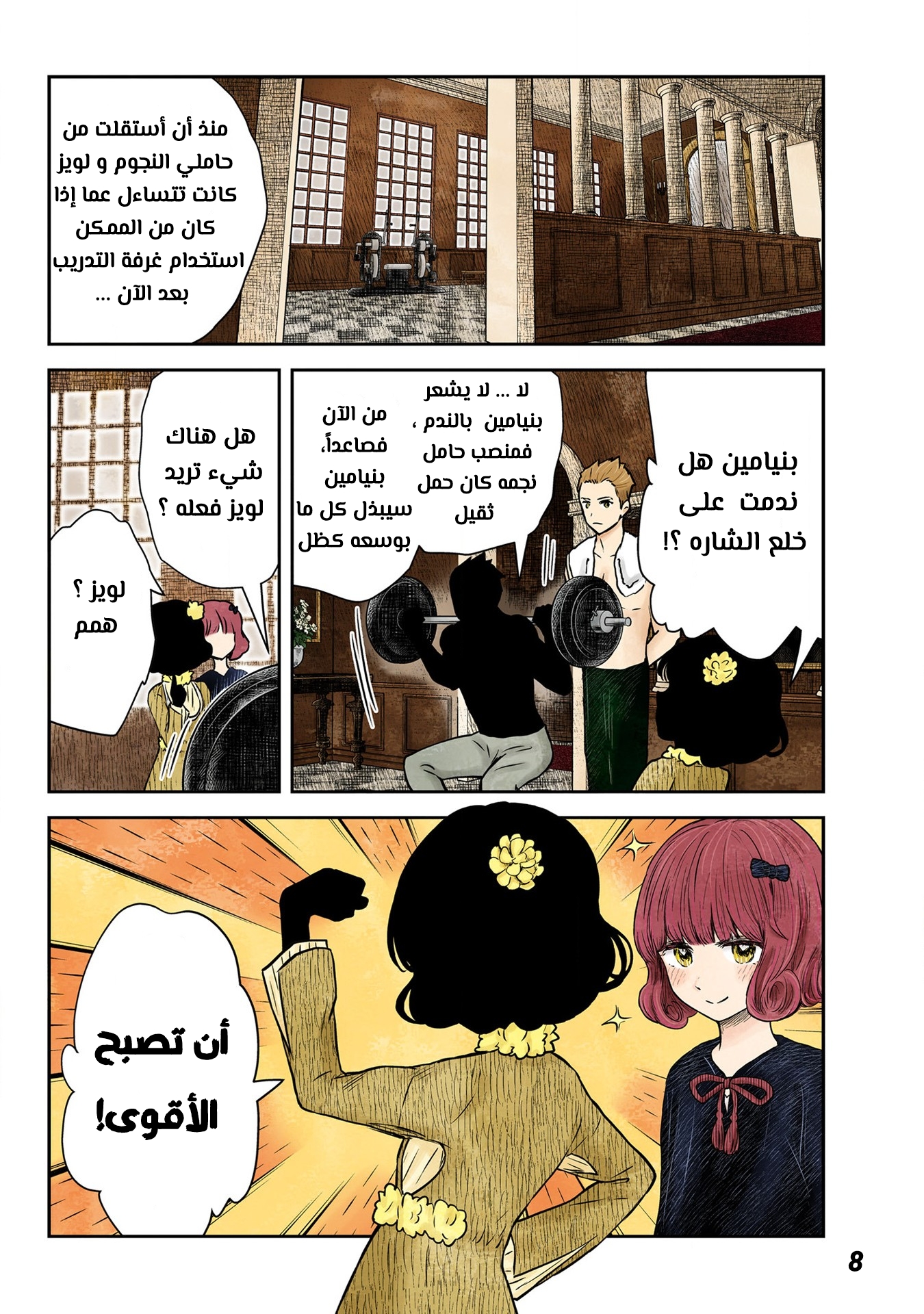 الصفحة 8
