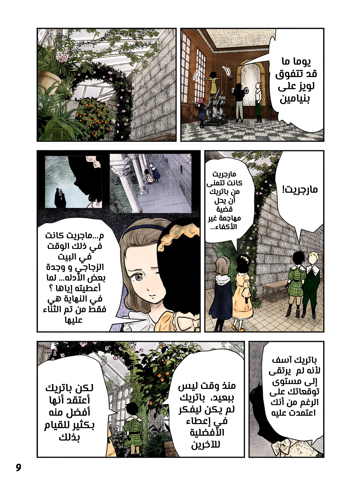 الصفحة 9