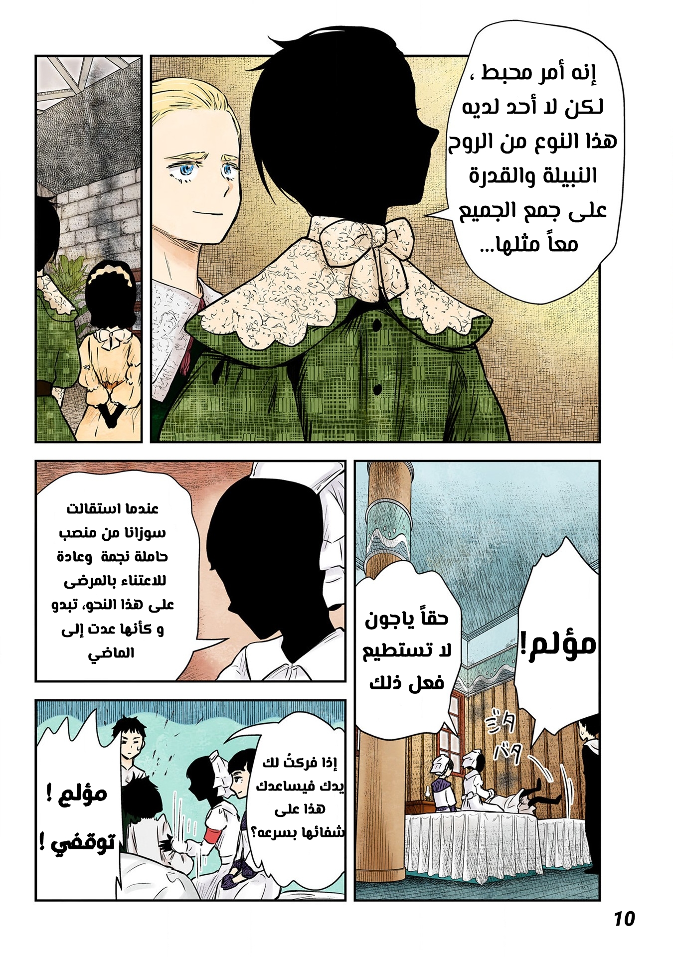 الصفحة 10
