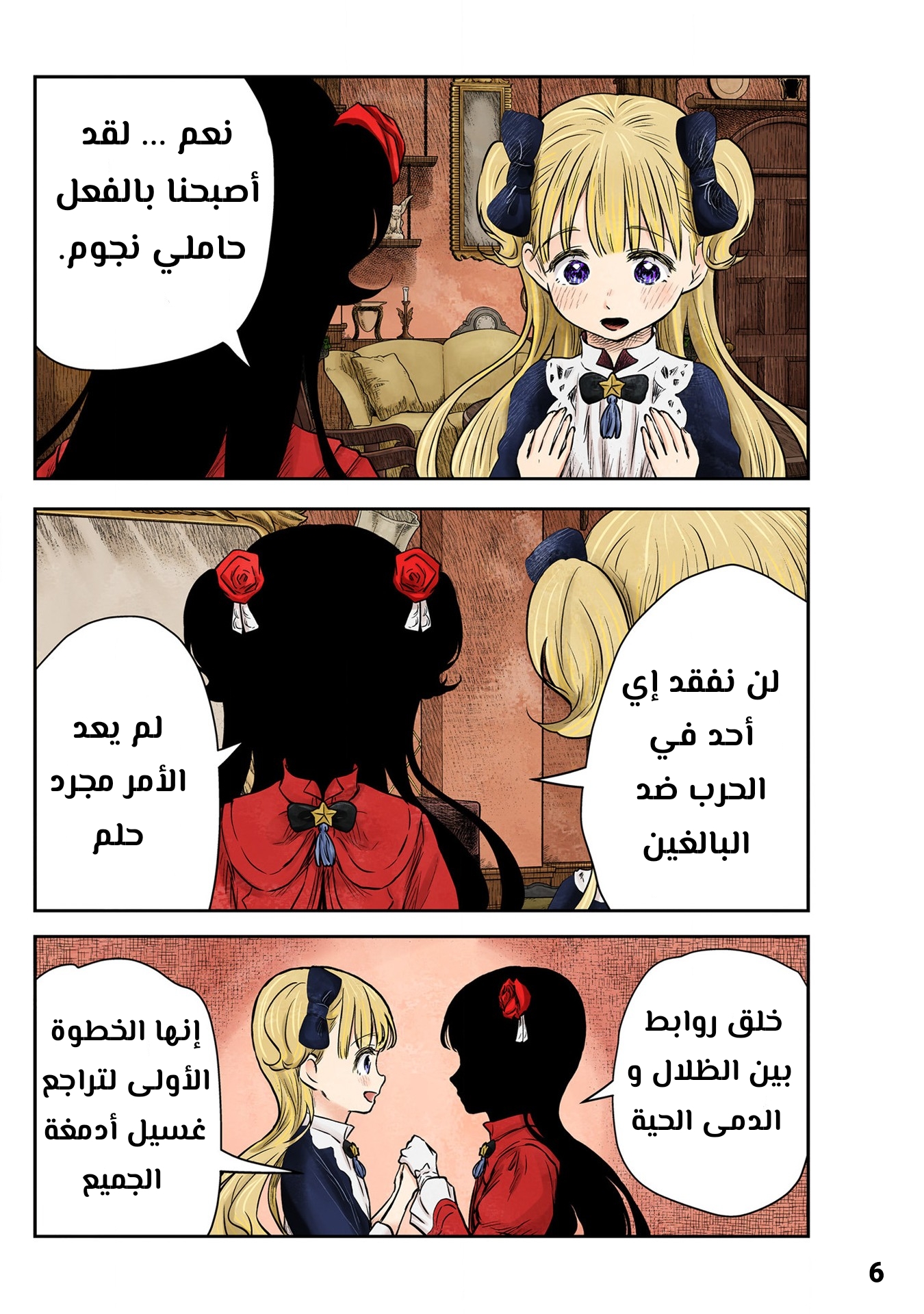 الصفحة 6