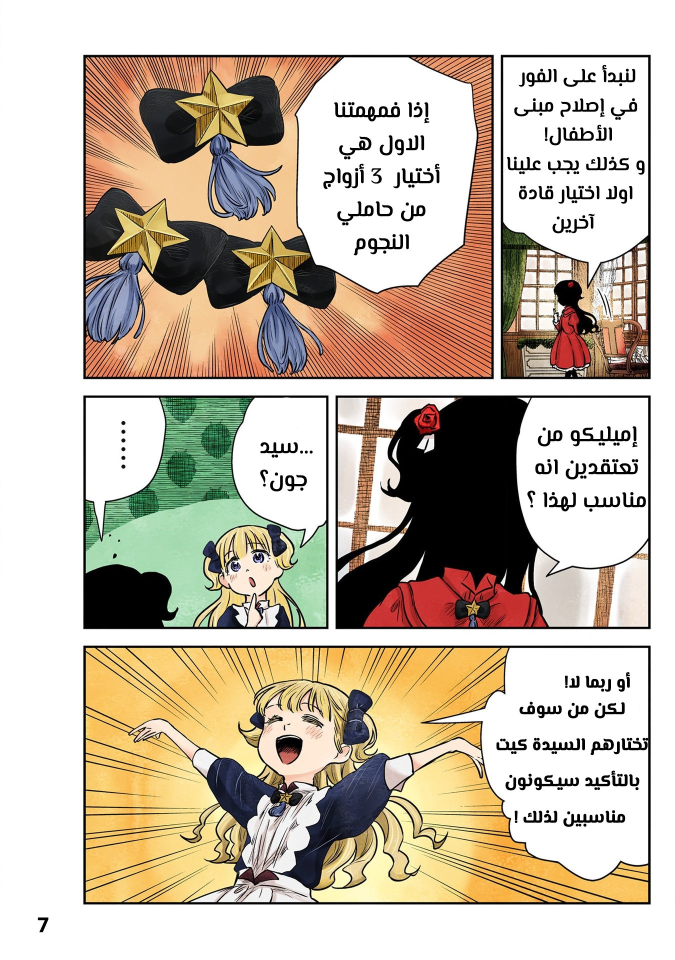 الصفحة 7