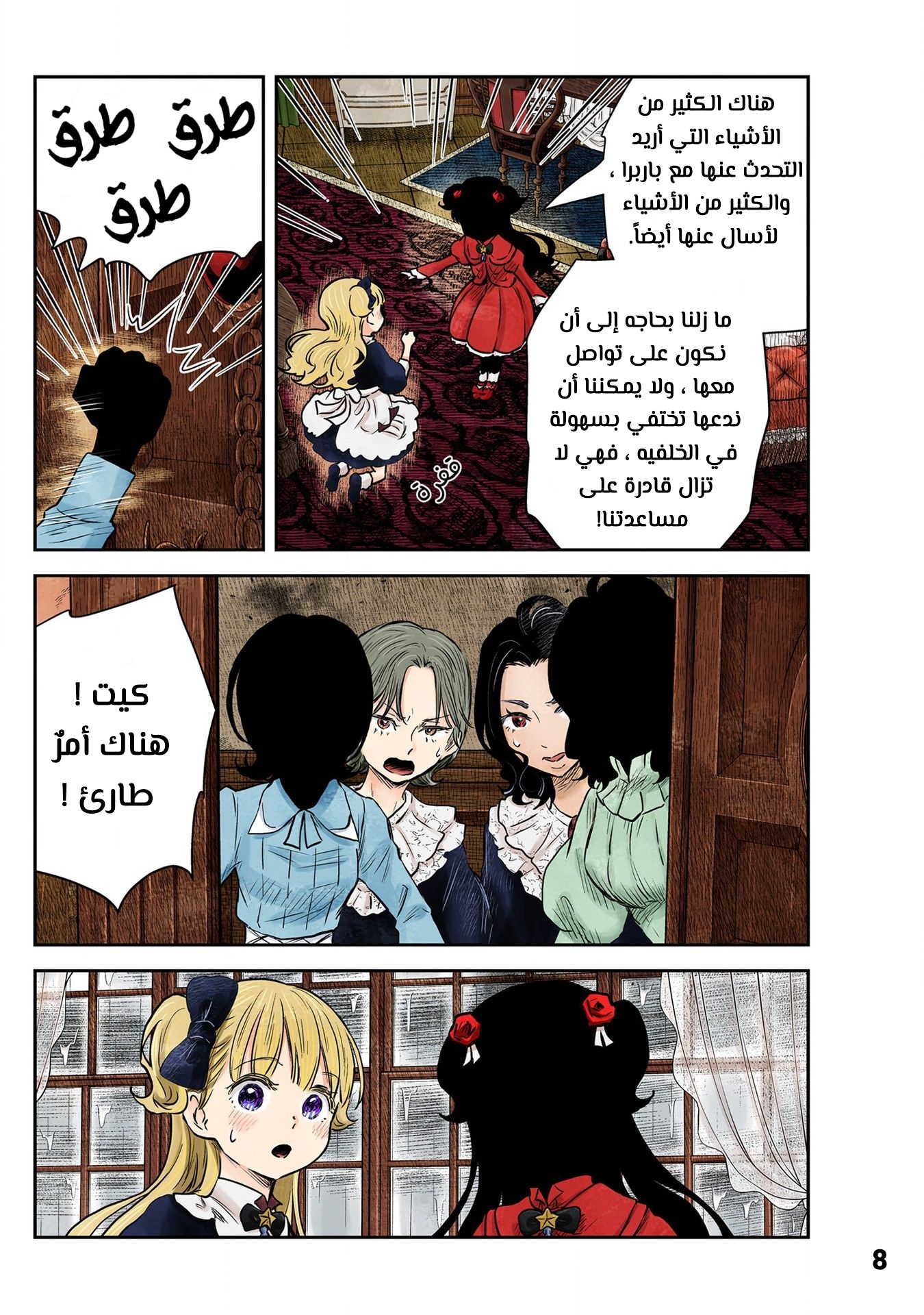 الصفحة 8