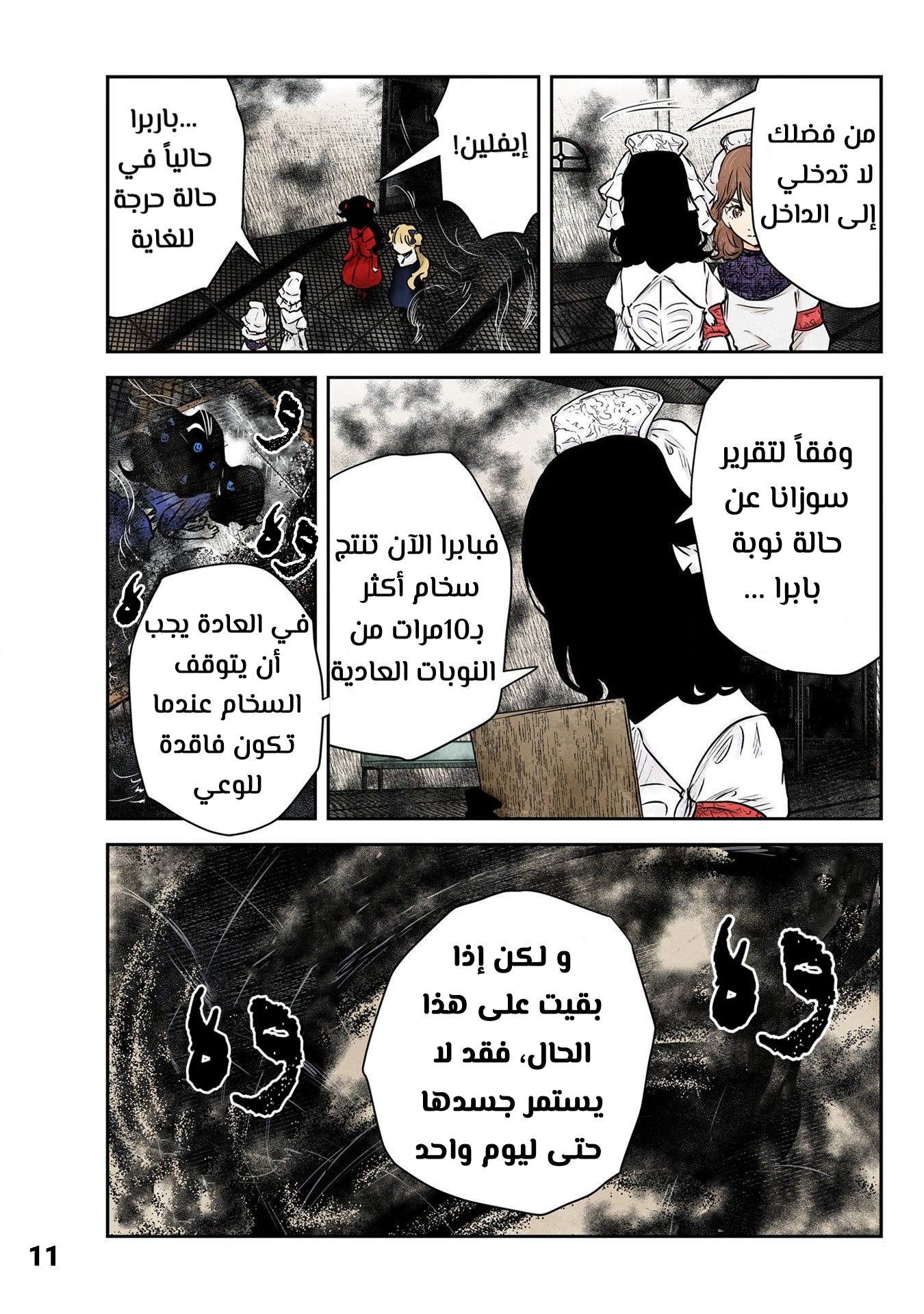 الصفحة 11