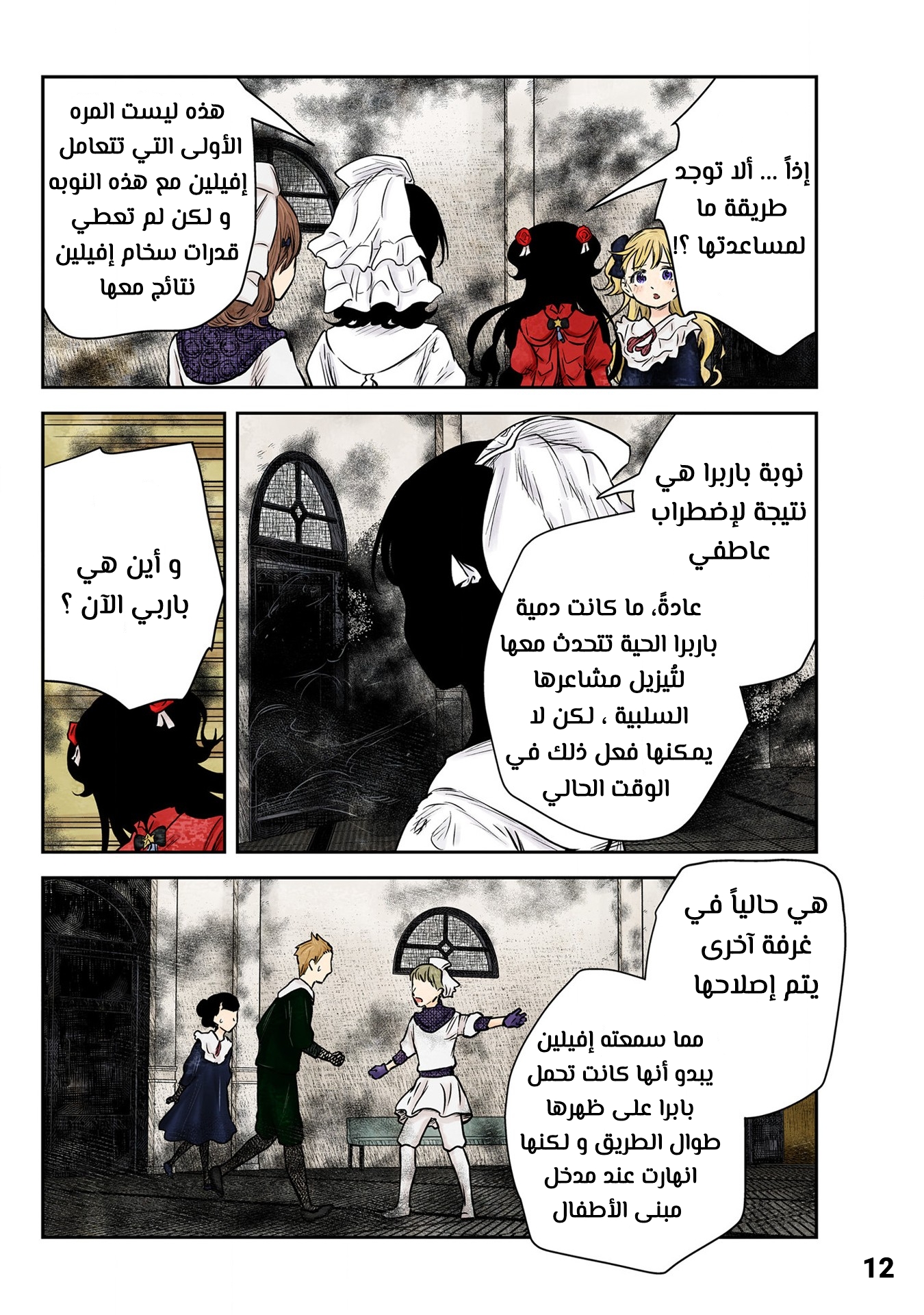 الصفحة 12