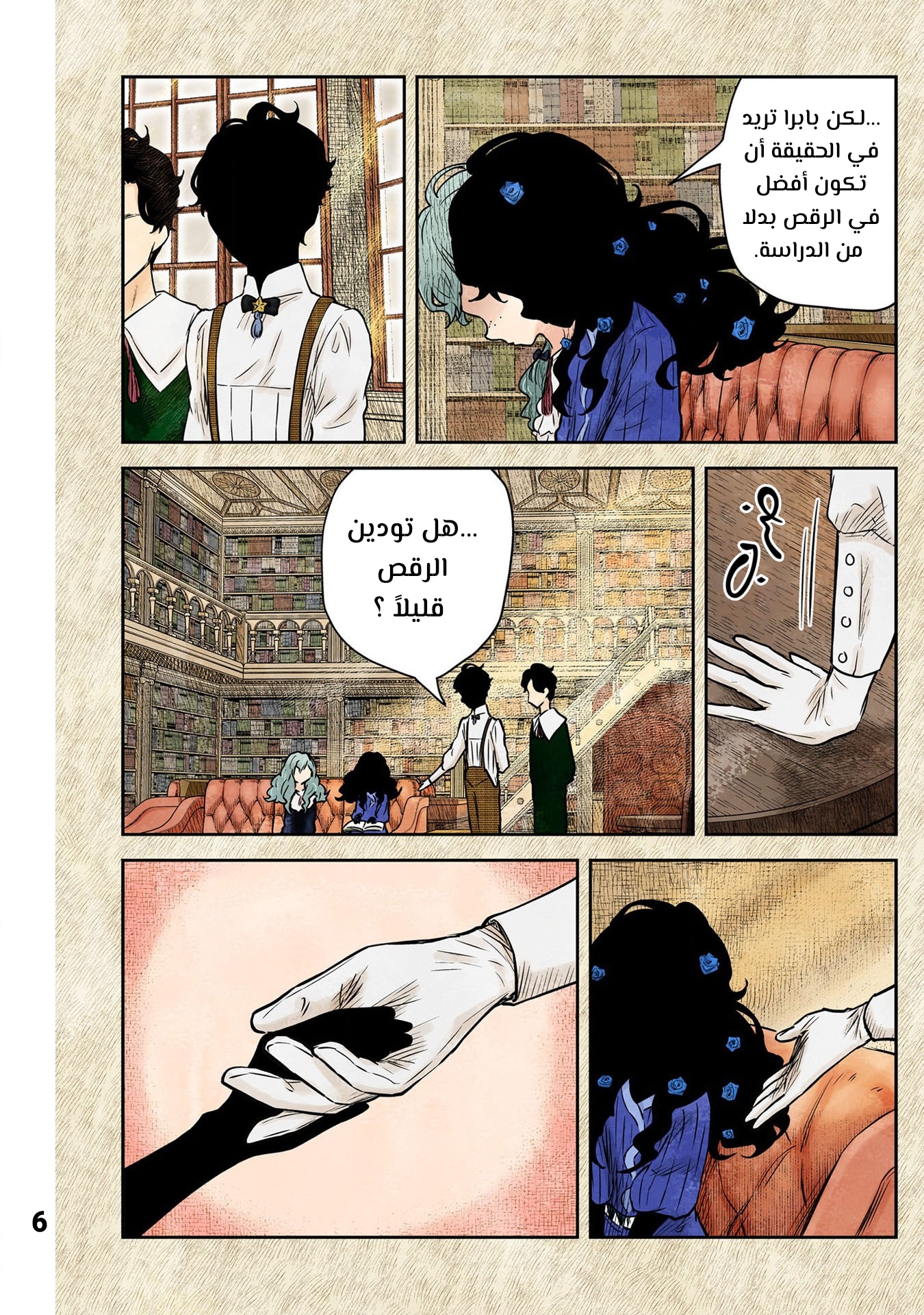 الصفحة 6