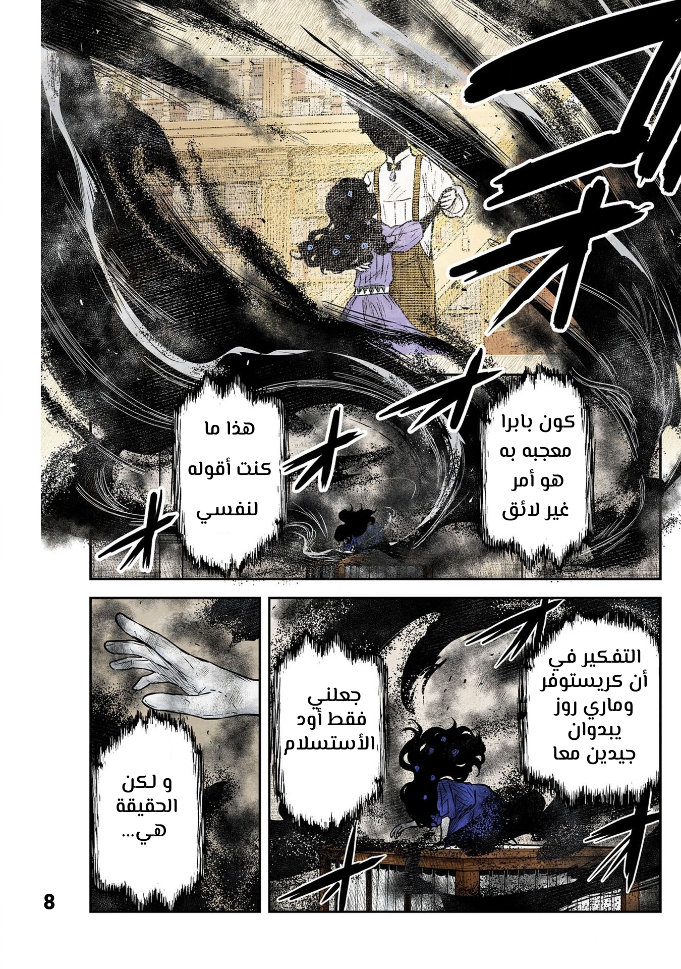 الصفحة 8