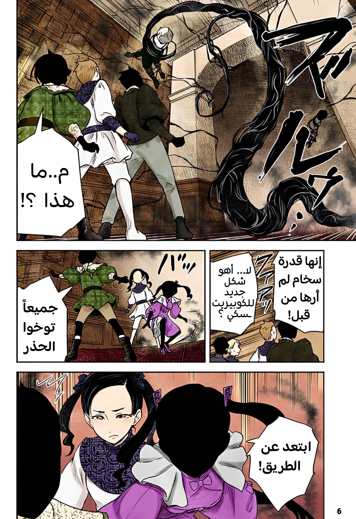 الصفحة 6