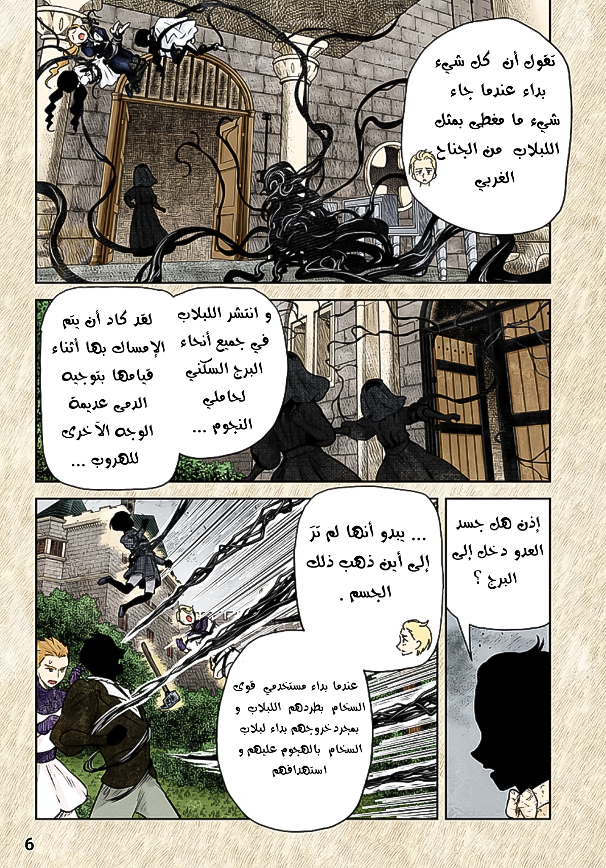 الصفحة 6