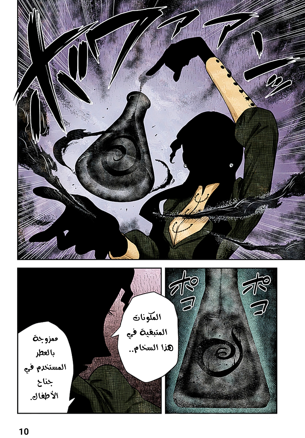 الصفحة 10
