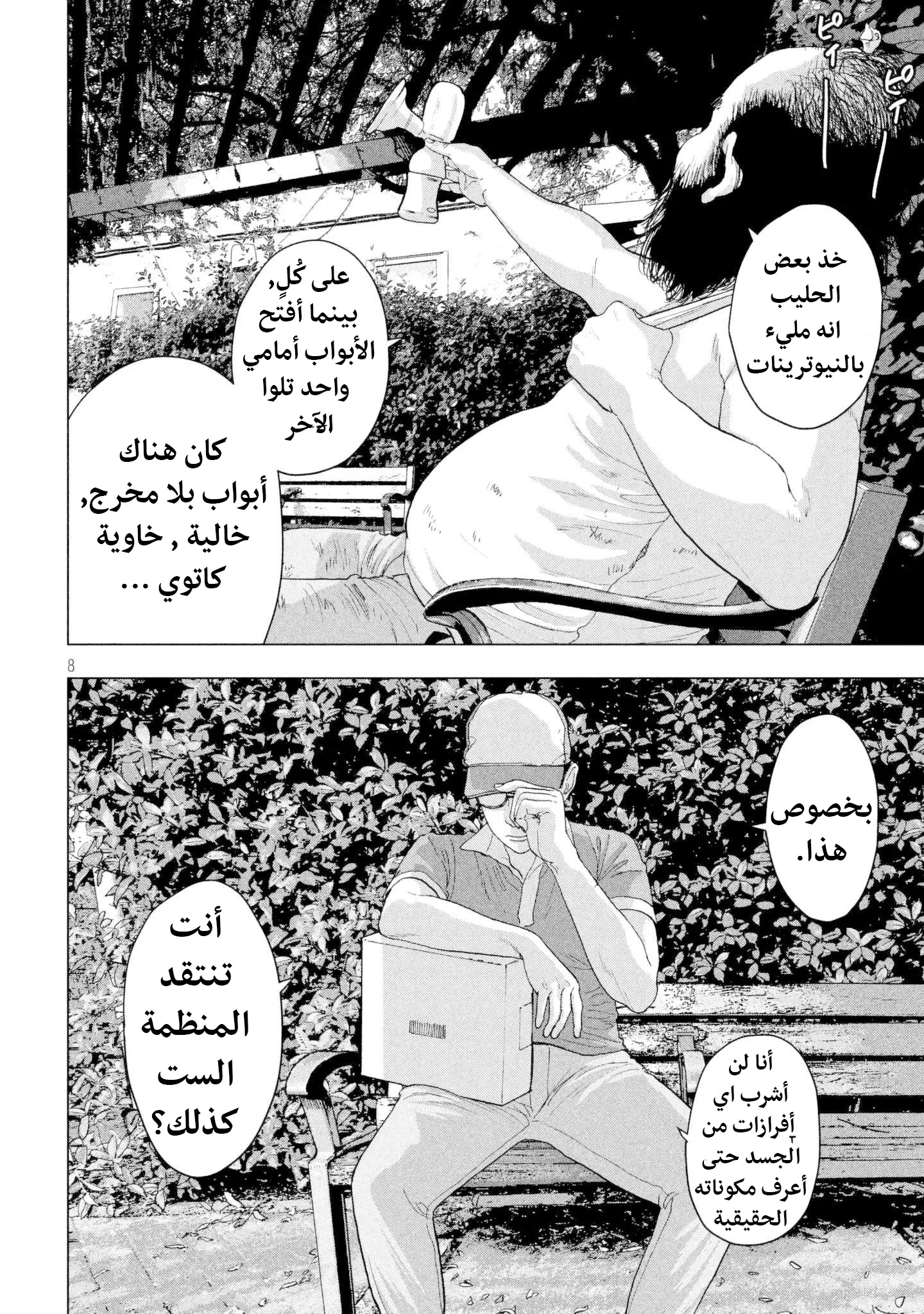 الصفحة 8